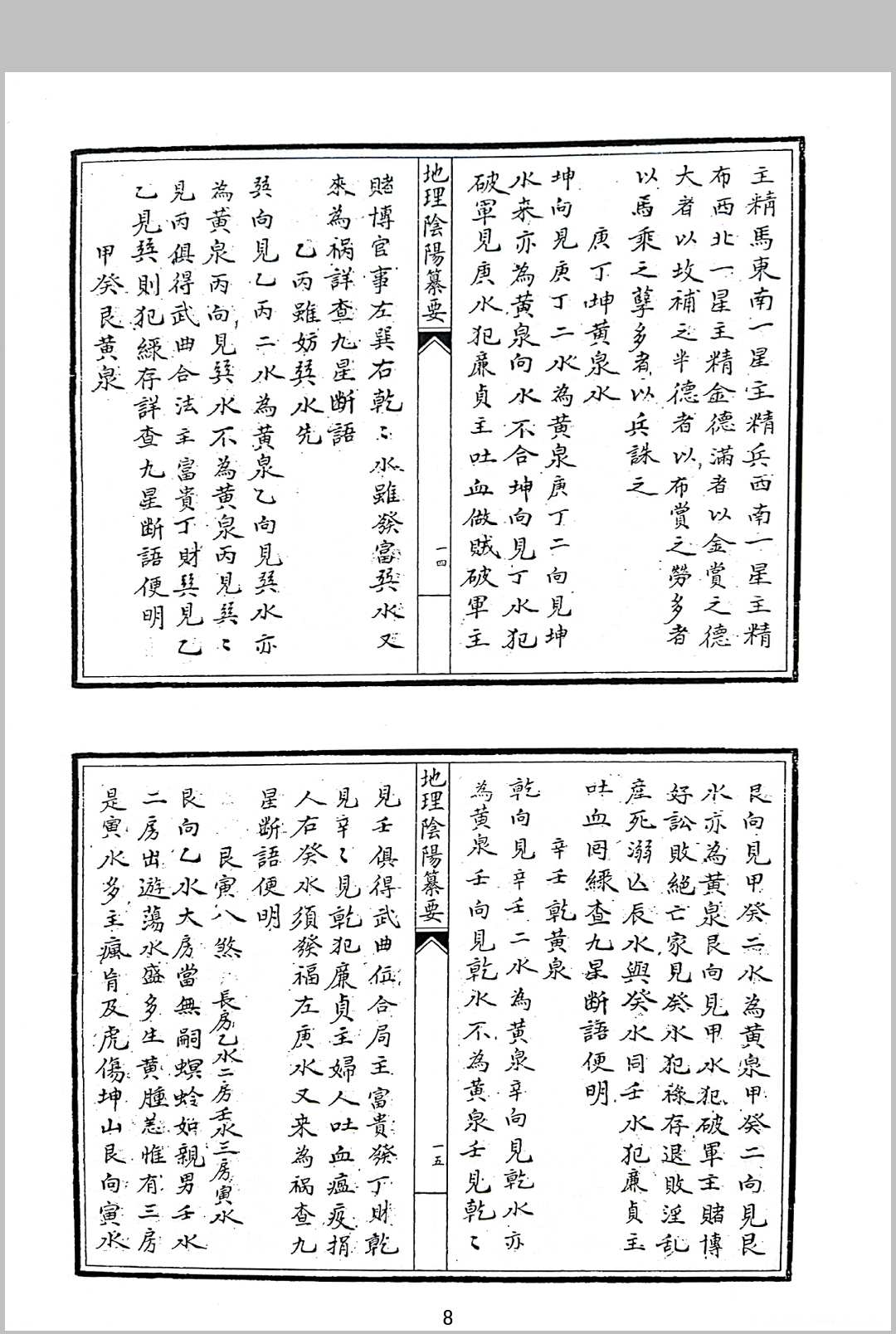 图片[9]中华古籍网-专注古书收集地理阴阳合纂纂要二册中华古籍网-专注古书收集中华古籍网