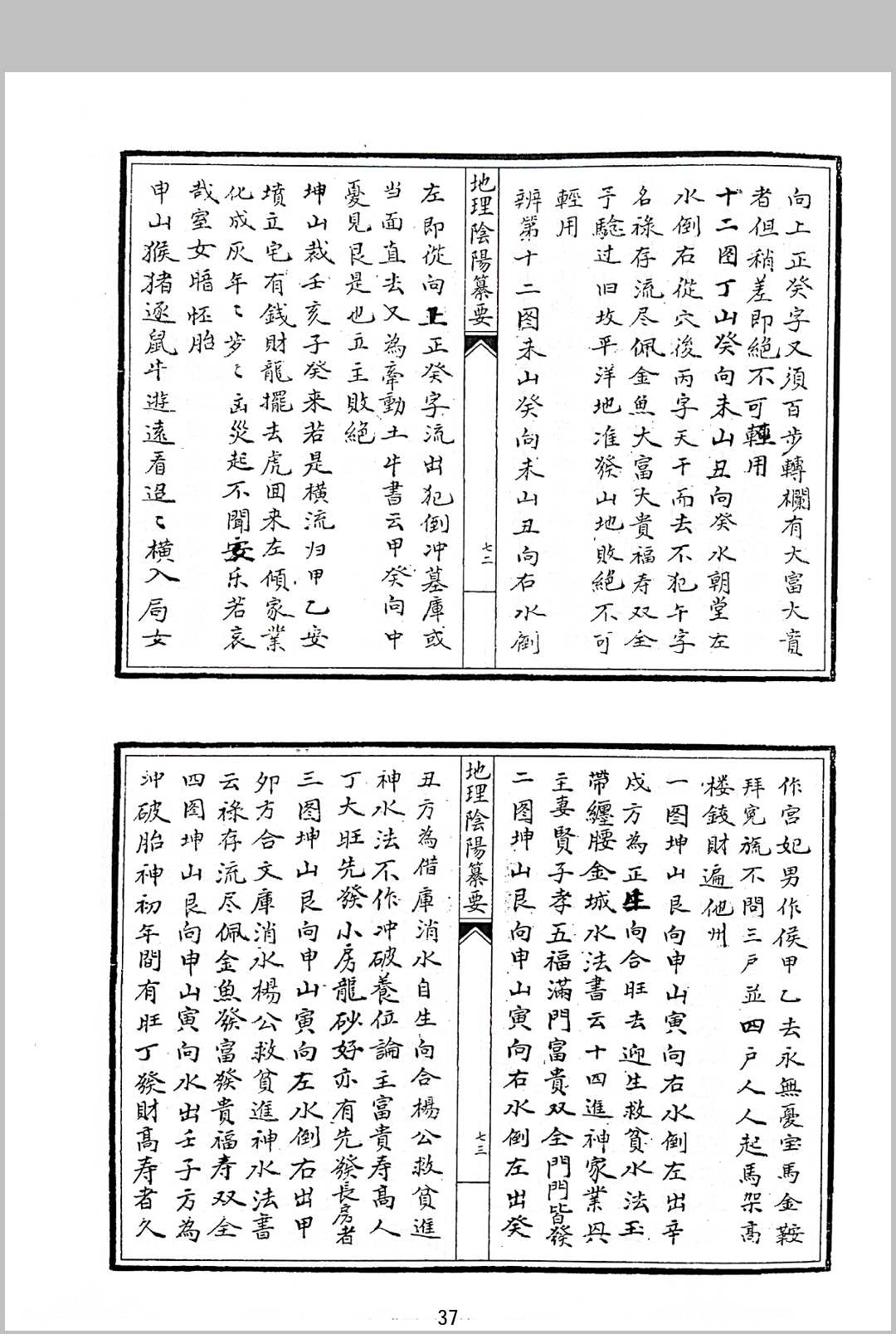 图片[8]中华古籍网-专注古书收集地理阴阳合纂纂要二册中华古籍网-专注古书收集中华古籍网