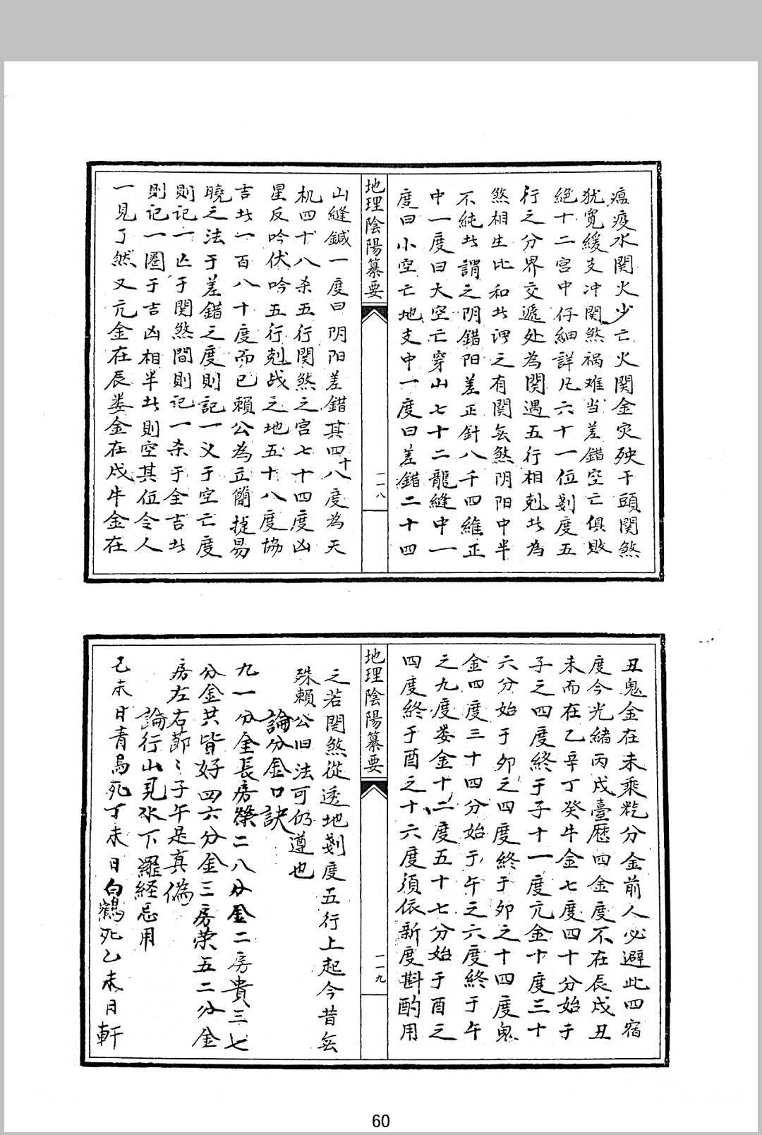 图片[14]中华古籍网-专注古书收集地理阴阳合纂纂要二册中华古籍网-专注古书收集中华古籍网