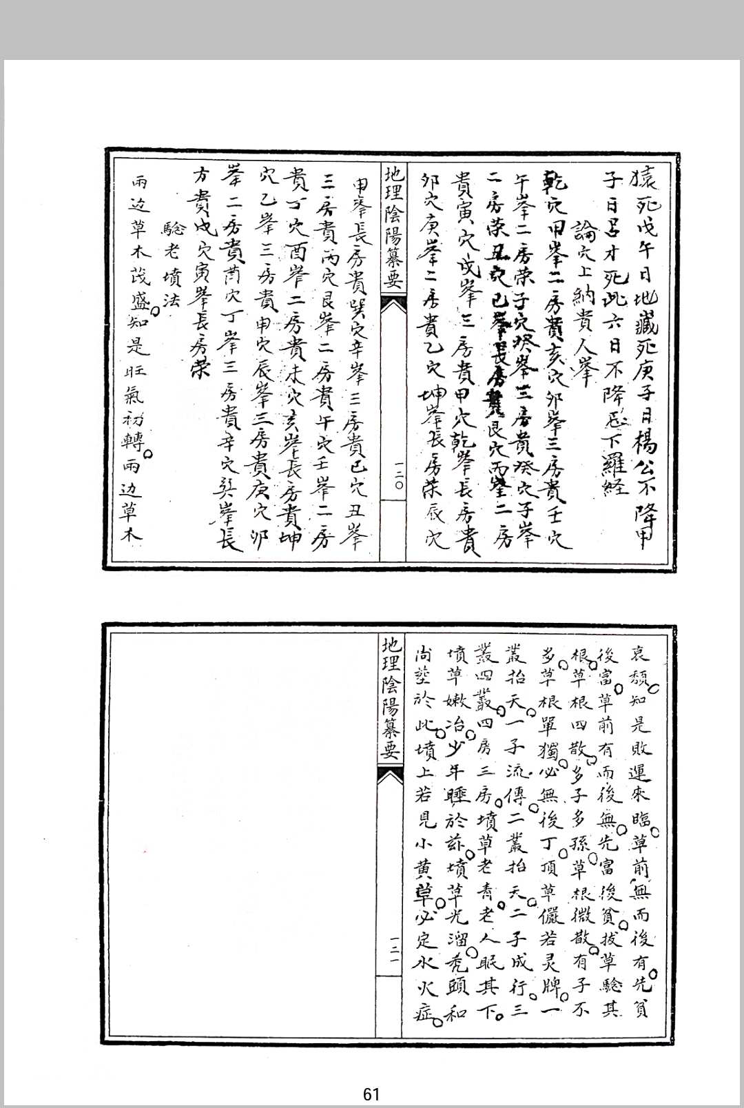 图片[11]中华古籍网-专注古书收集地理阴阳合纂纂要二册中华古籍网-专注古书收集中华古籍网
