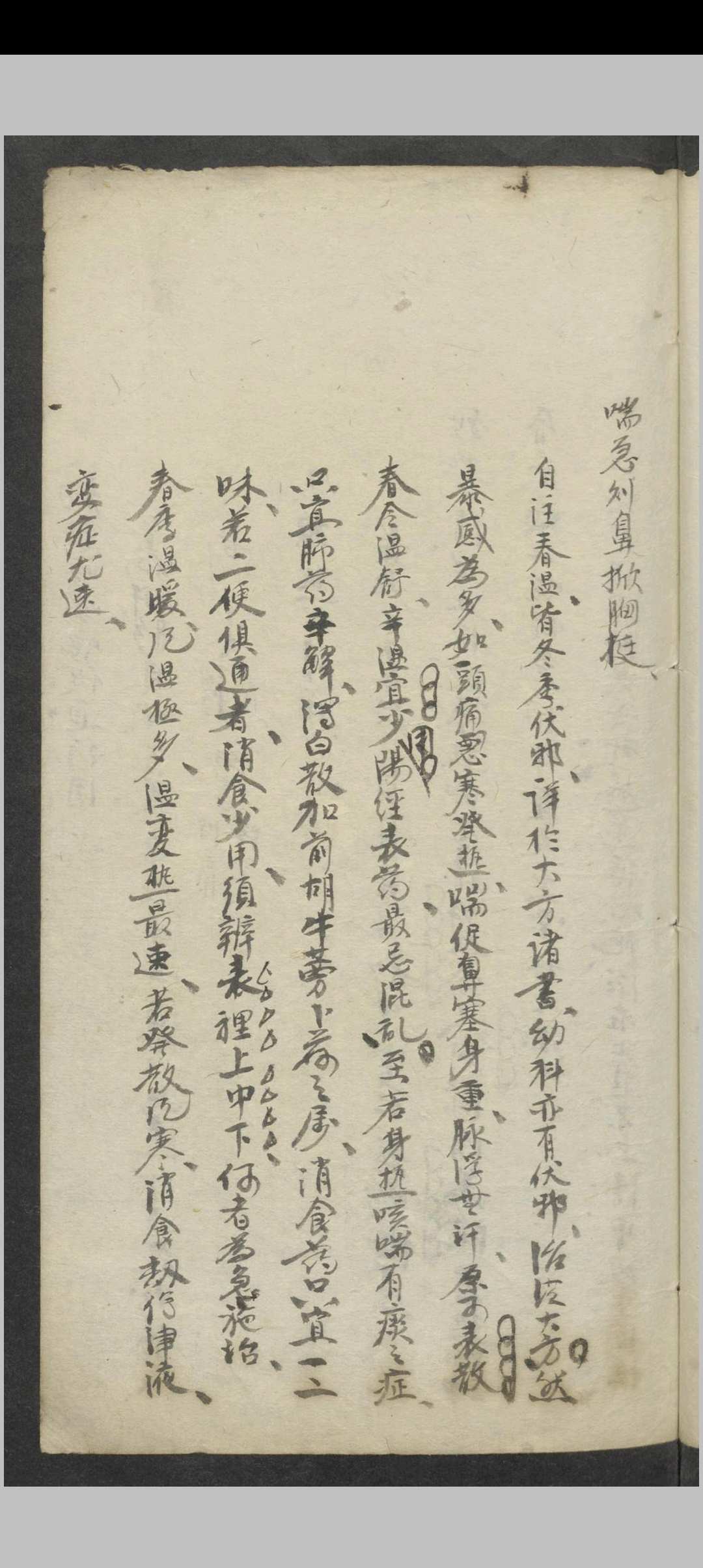 图片[4]中华古籍网-专注古书收集珠江老人 病情提要 , 1900中华古籍网-专注古书收集中华古籍网
