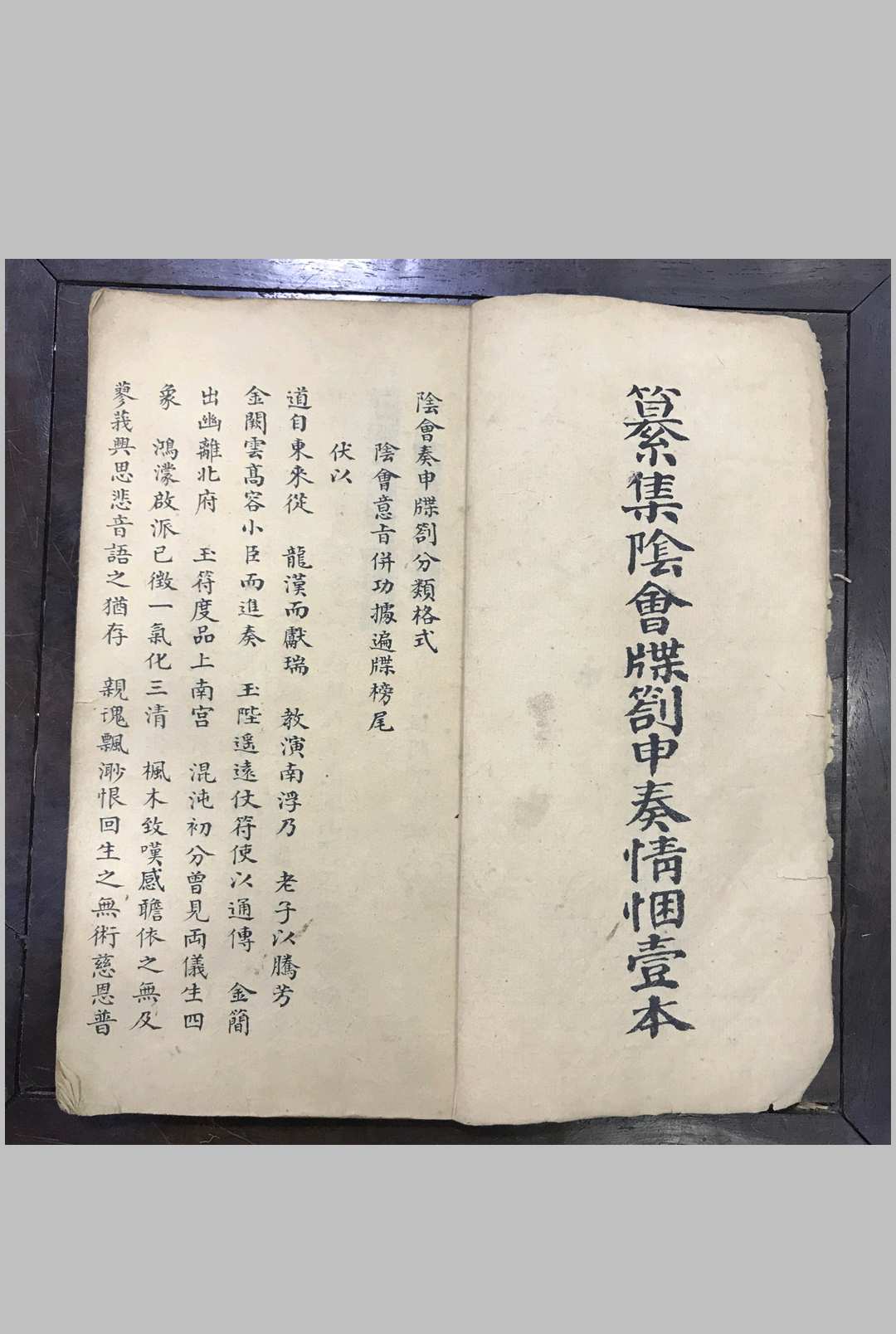 图片[3]-中华古籍网-专注古书收集篡集阴会牒札申奏情悃壹本观兴永-中华古籍网-专注古书收集中华古籍网-专注古书收集