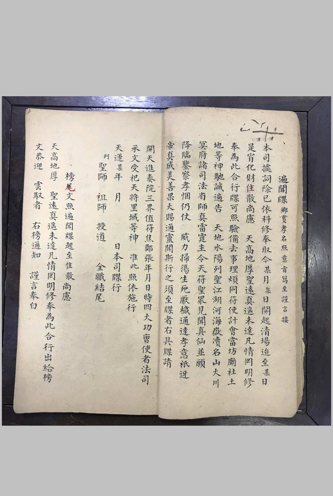 图片[9]-中华古籍网-专注古书收集篡集阴会牒札申奏情悃壹本观兴永-中华古籍网-专注古书收集中华古籍网-专注古书收集