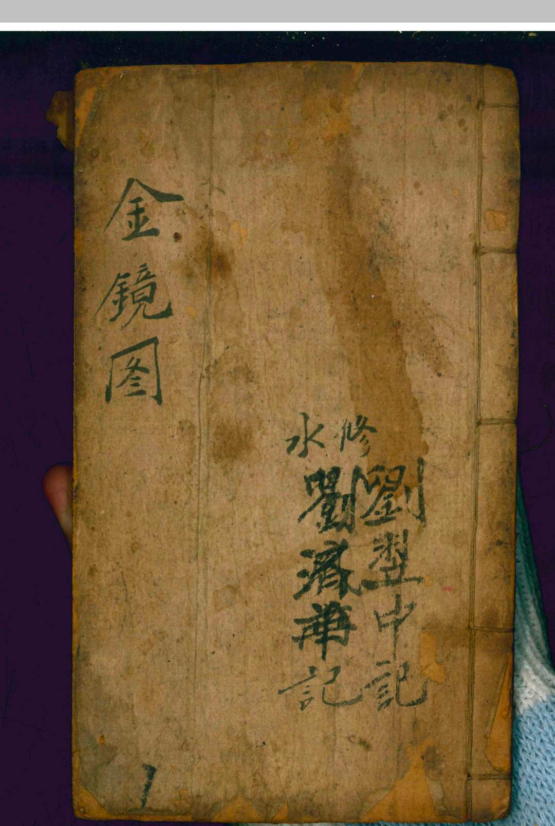 坟宅诀断金镜图中华古籍网-专注古书收集中华古籍网