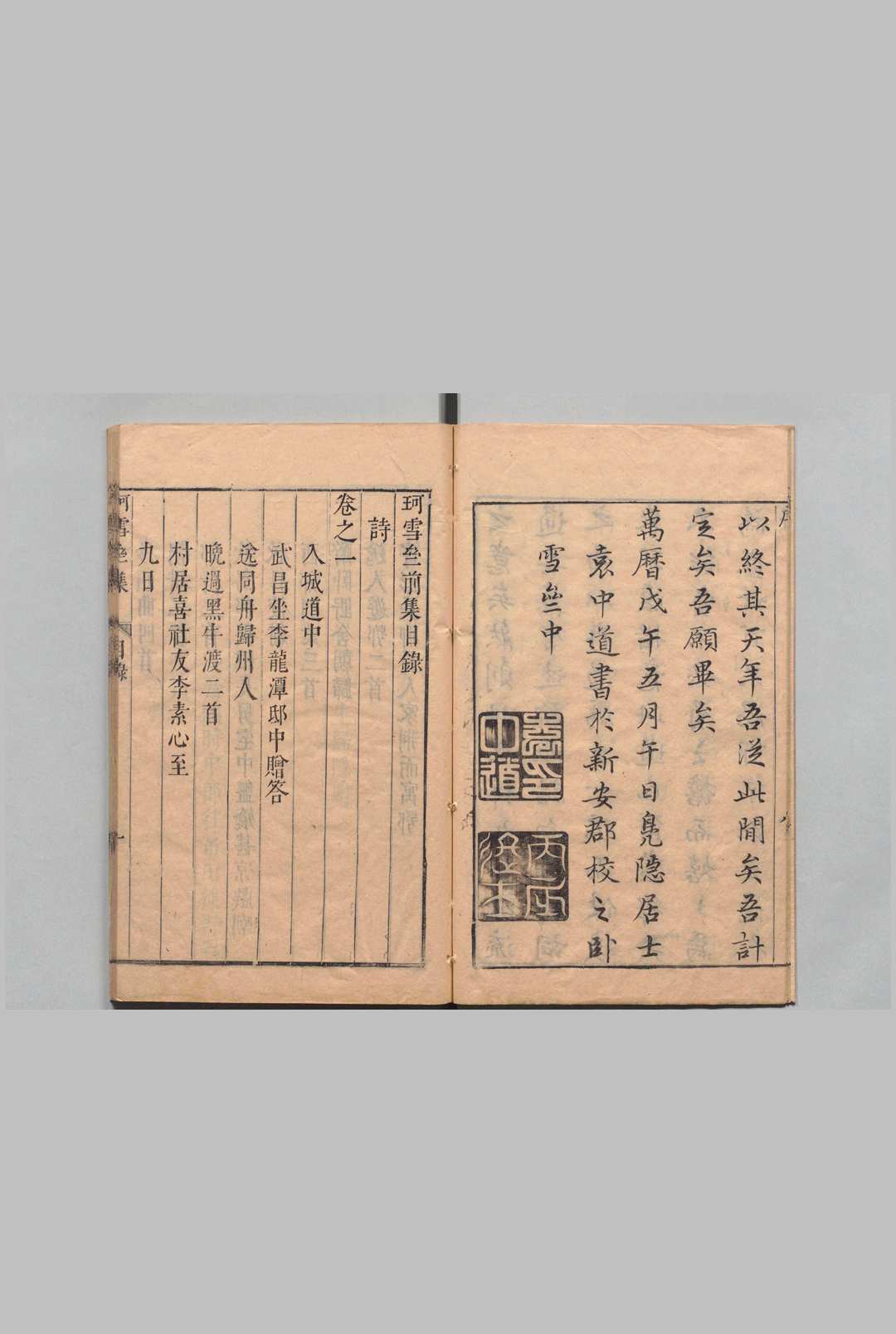 图片[2]中华古籍网-专注古书收集珂雪斋前集 24卷 外集15卷 袁中道,明万历46年中华古籍网-专注古书收集中华古籍网