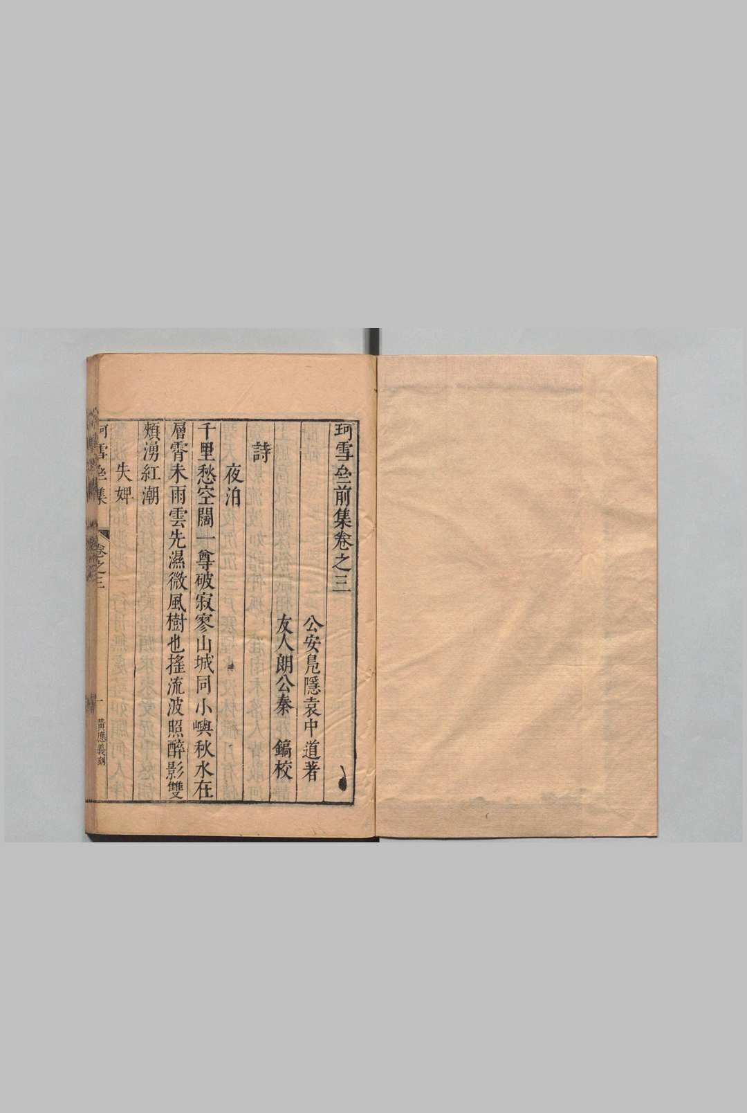 图片[4]中华古籍网-专注古书收集珂雪斋前集 24卷 外集15卷 袁中道,明万历46年中华古籍网-专注古书收集中华古籍网