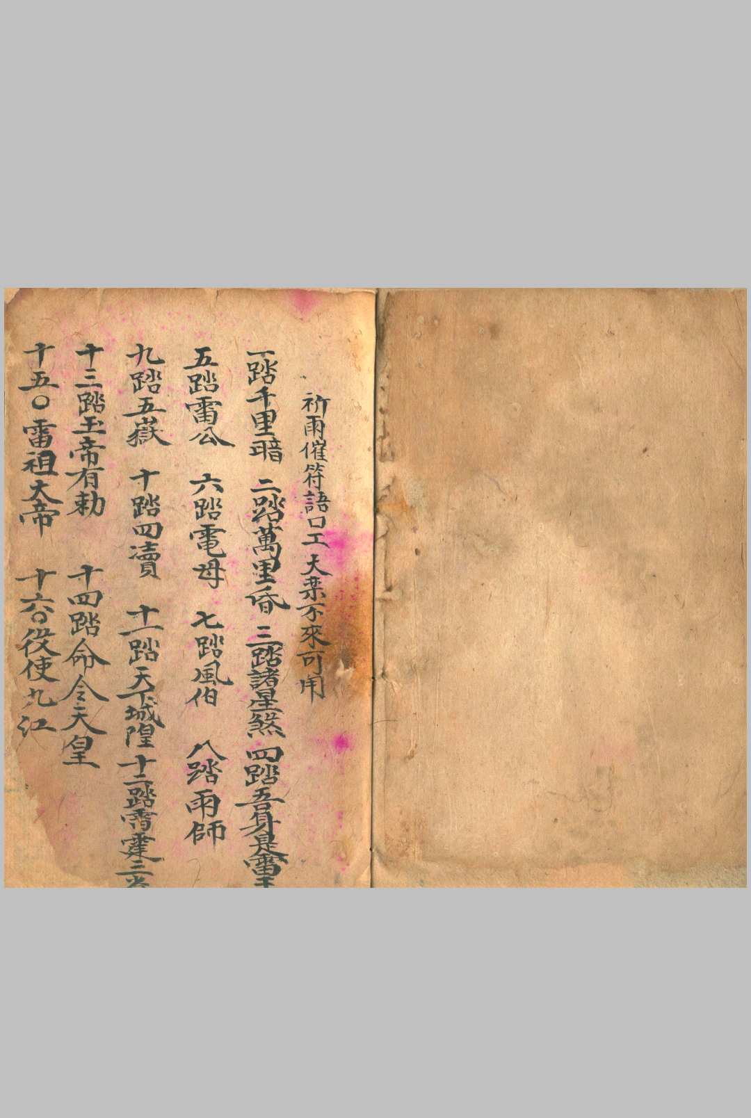 图片[2]中华古籍网-专注古书收集天师拷鬼天律治邪秘旨中华古籍网-专注古书收集中华古籍网