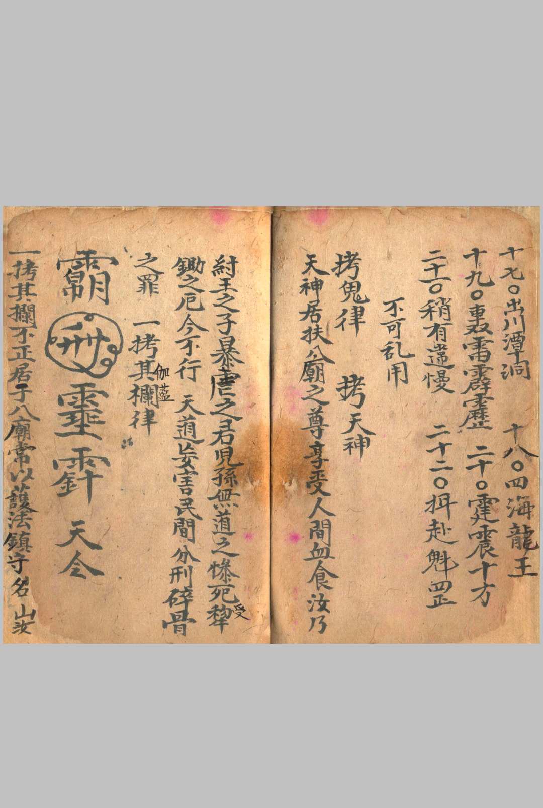 图片[3]中华古籍网-专注古书收集天师拷鬼天律治邪秘旨中华古籍网-专注古书收集中华古籍网