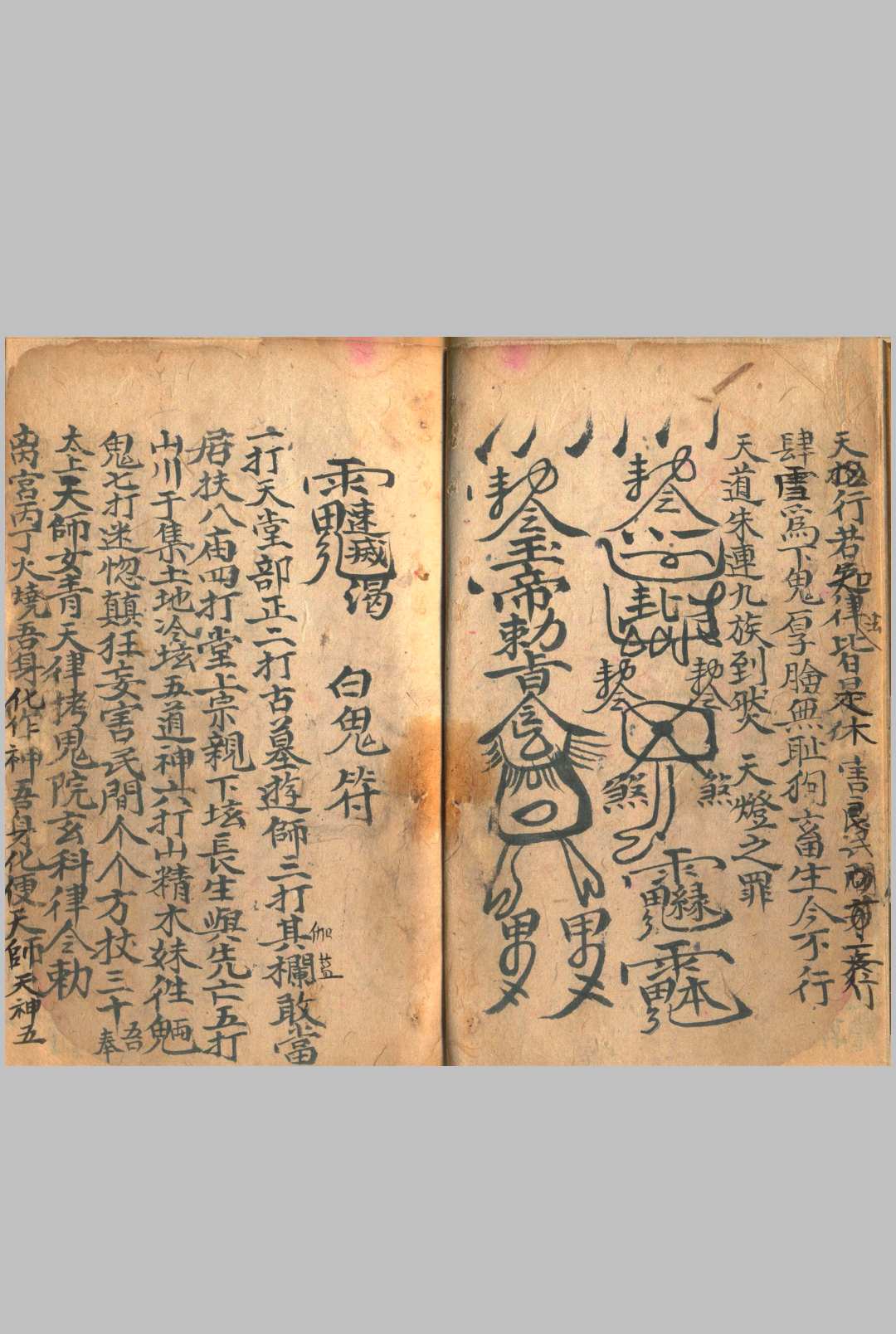 图片[10]中华古籍网-专注古书收集天师拷鬼天律治邪秘旨中华古籍网-专注古书收集中华古籍网