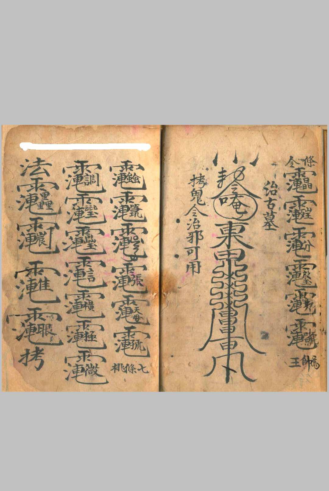 图片[9]中华古籍网-专注古书收集天师拷鬼天律治邪秘旨中华古籍网-专注古书收集中华古籍网