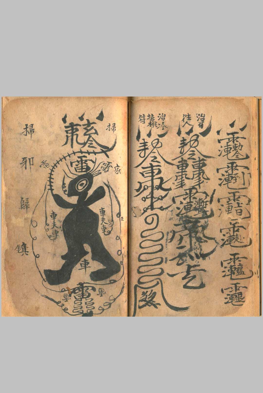 图片[8]中华古籍网-专注古书收集天师拷鬼天律治邪秘旨中华古籍网-专注古书收集中华古籍网
