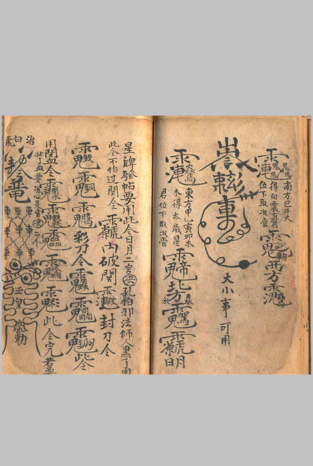 图片[5]中华古籍网-专注古书收集天师拷鬼天律治邪秘旨中华古籍网-专注古书收集中华古籍网