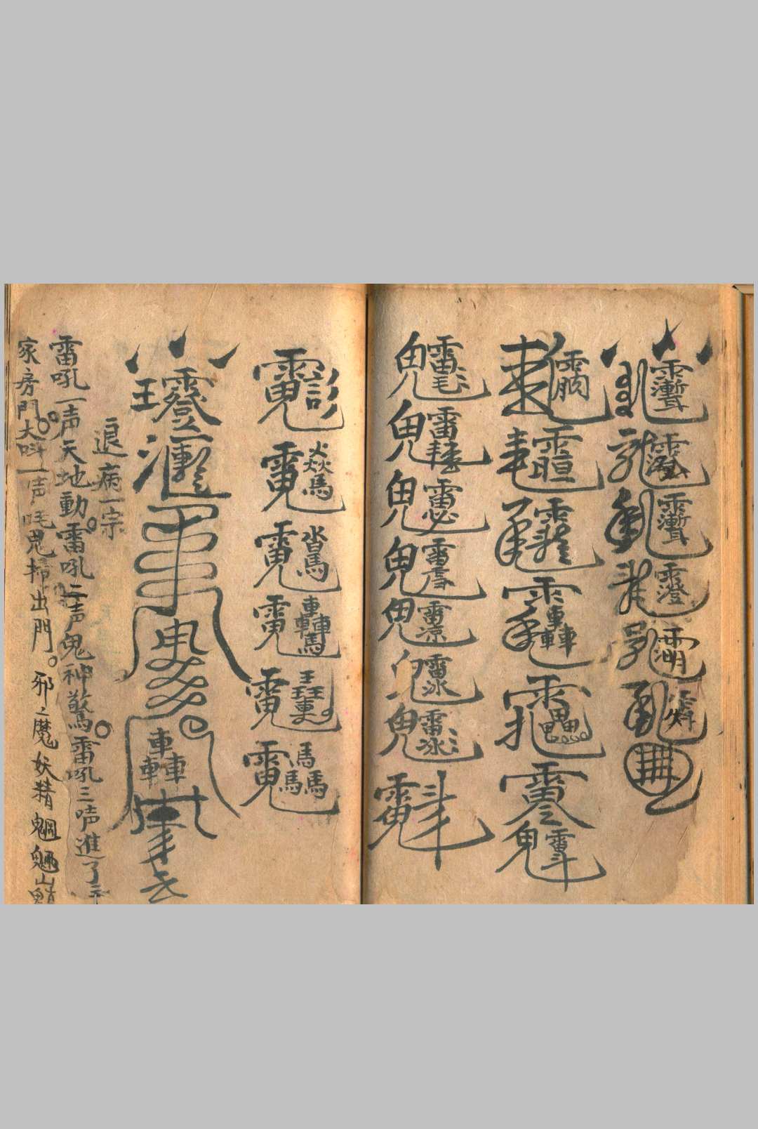 图片[17]中华古籍网-专注古书收集天师拷鬼天律治邪秘旨中华古籍网-专注古书收集中华古籍网