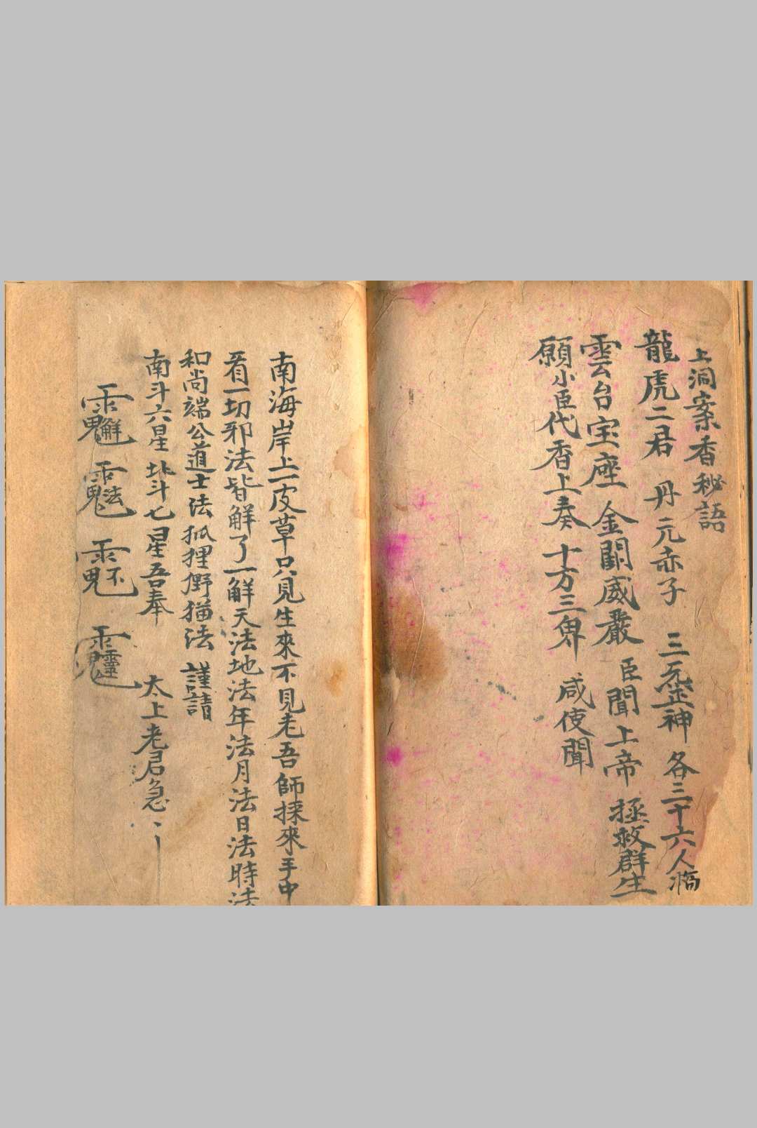 图片[12]中华古籍网-专注古书收集天师拷鬼天律治邪秘旨中华古籍网-专注古书收集中华古籍网