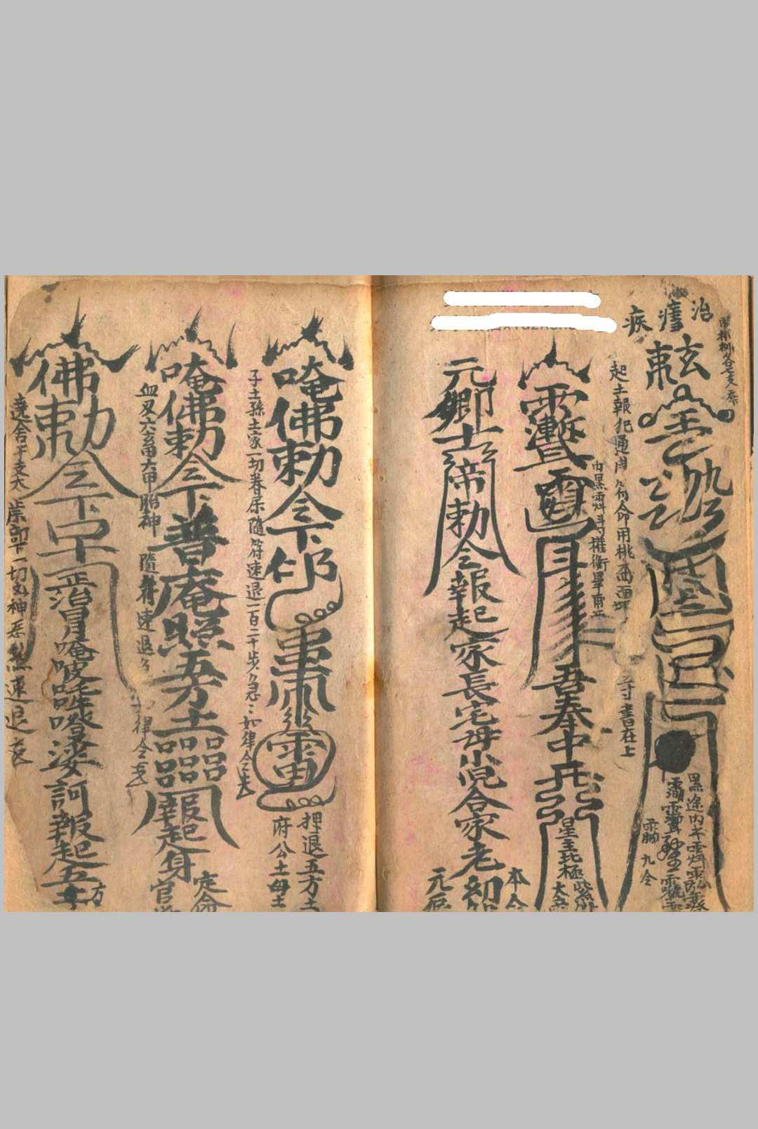 图片[18]中华古籍网-专注古书收集天师拷鬼天律治邪秘旨中华古籍网-专注古书收集中华古籍网