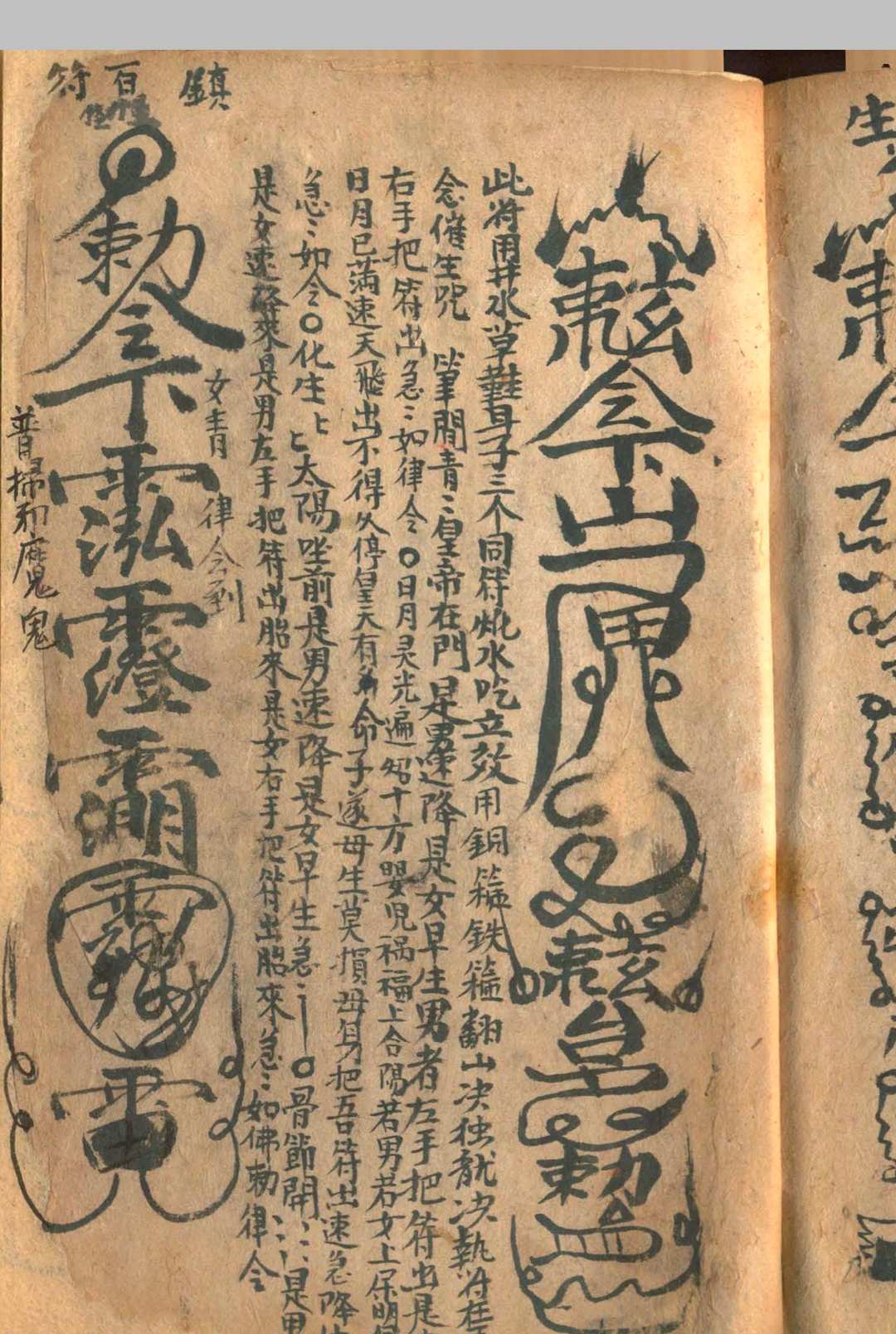 图片[14]中华古籍网-专注古书收集天师拷鬼天律治邪秘旨中华古籍网-专注古书收集中华古籍网