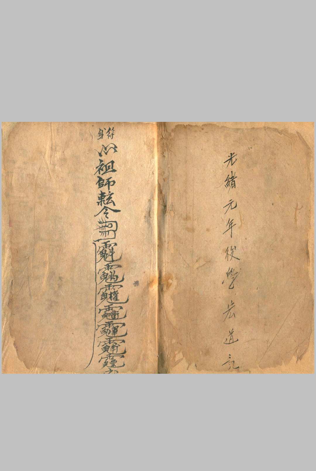 图片[19]中华古籍网-专注古书收集天师拷鬼天律治邪秘旨中华古籍网-专注古书收集中华古籍网