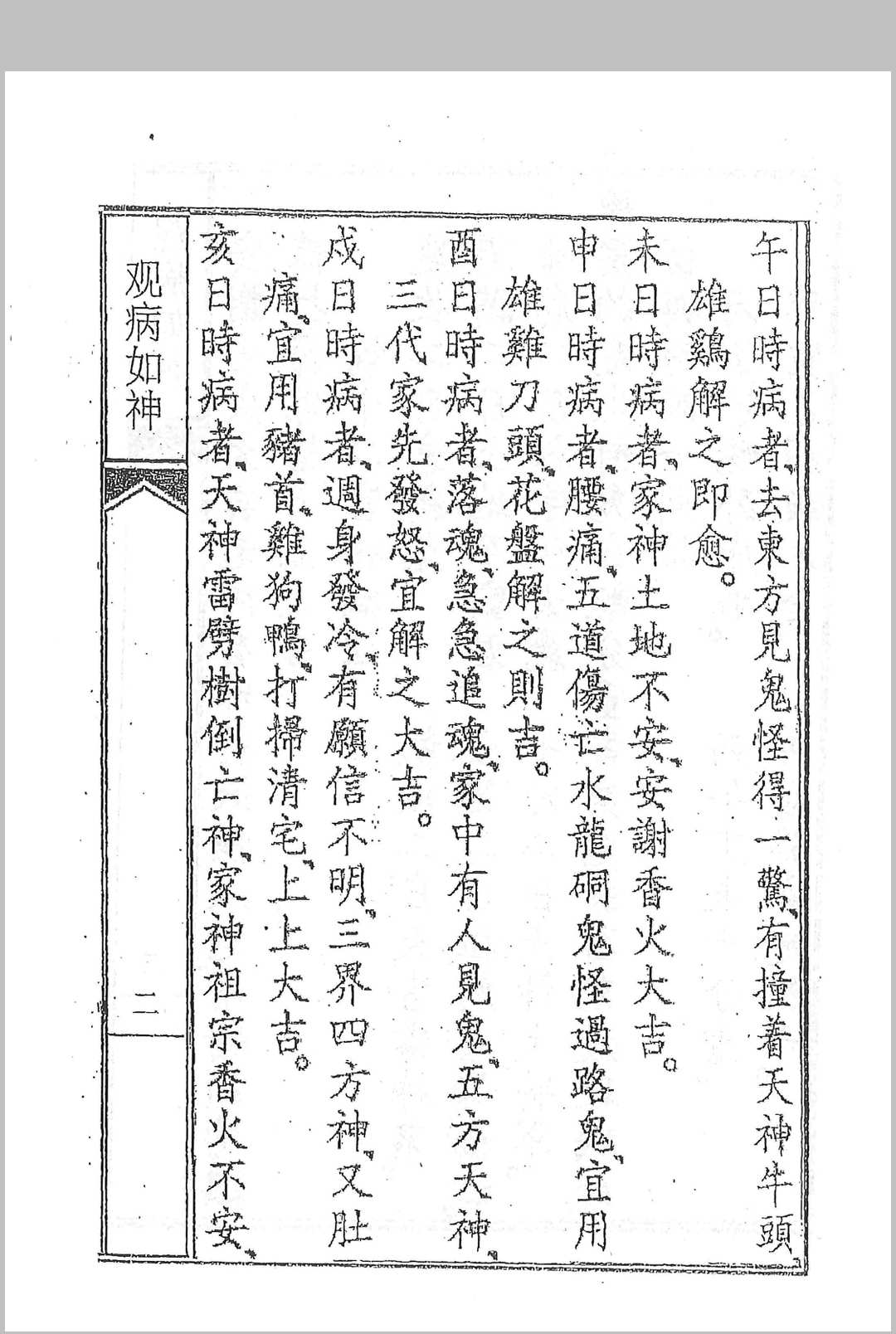 图片[3]中华古籍网-专注古书收集李淳风《观病如神》中华古籍网-专注古书收集中华古籍网