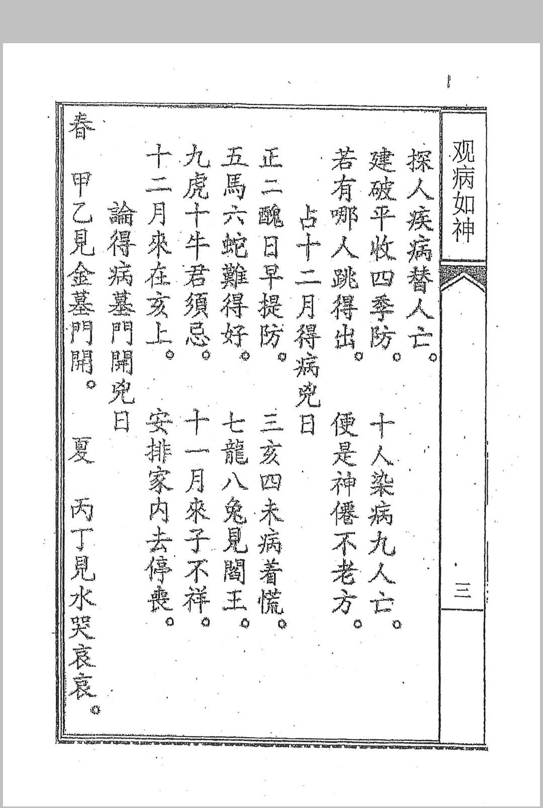 图片[6]中华古籍网-专注古书收集李淳风《观病如神》中华古籍网-专注古书收集中华古籍网