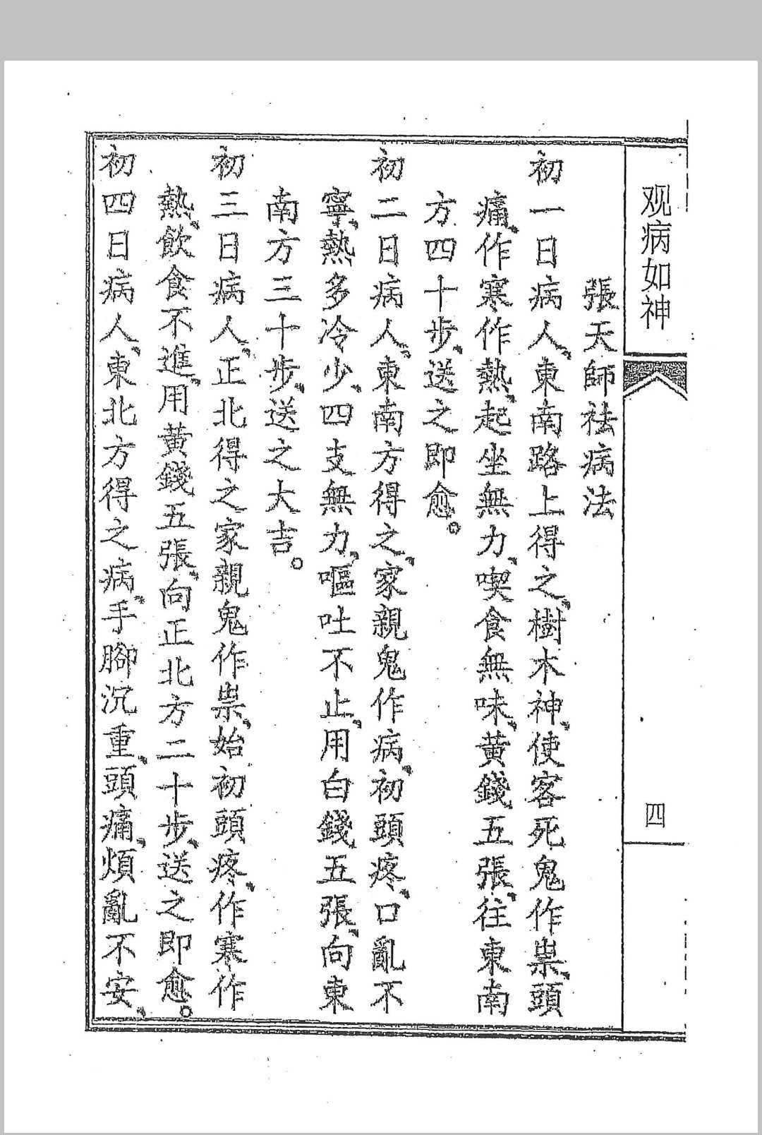 图片[8]中华古籍网-专注古书收集李淳风《观病如神》中华古籍网-专注古书收集中华古籍网