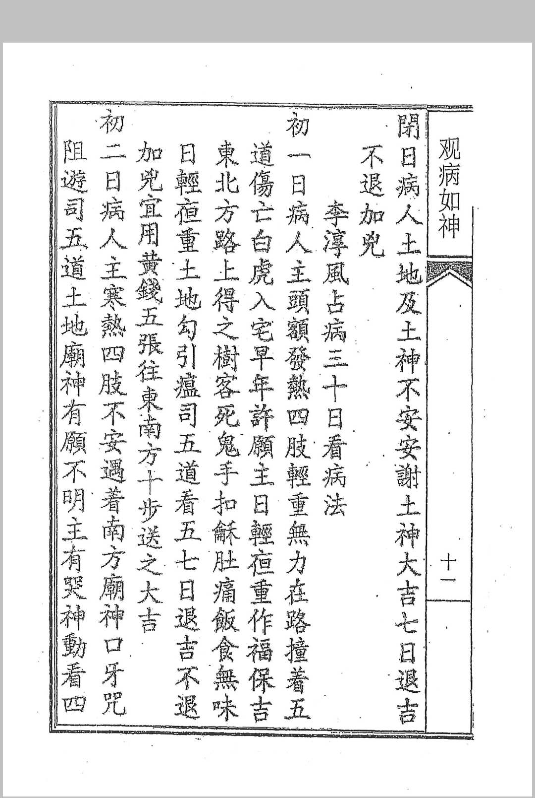 图片[5]中华古籍网-专注古书收集李淳风《观病如神》中华古籍网-专注古书收集中华古籍网