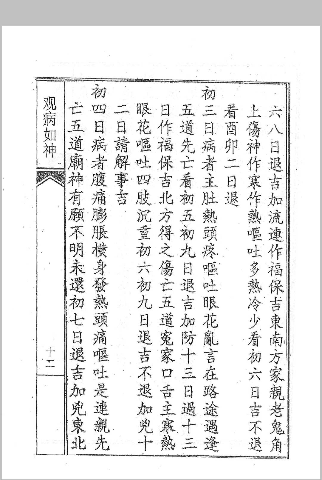 图片[15]中华古籍网-专注古书收集李淳风《观病如神》中华古籍网-专注古书收集中华古籍网