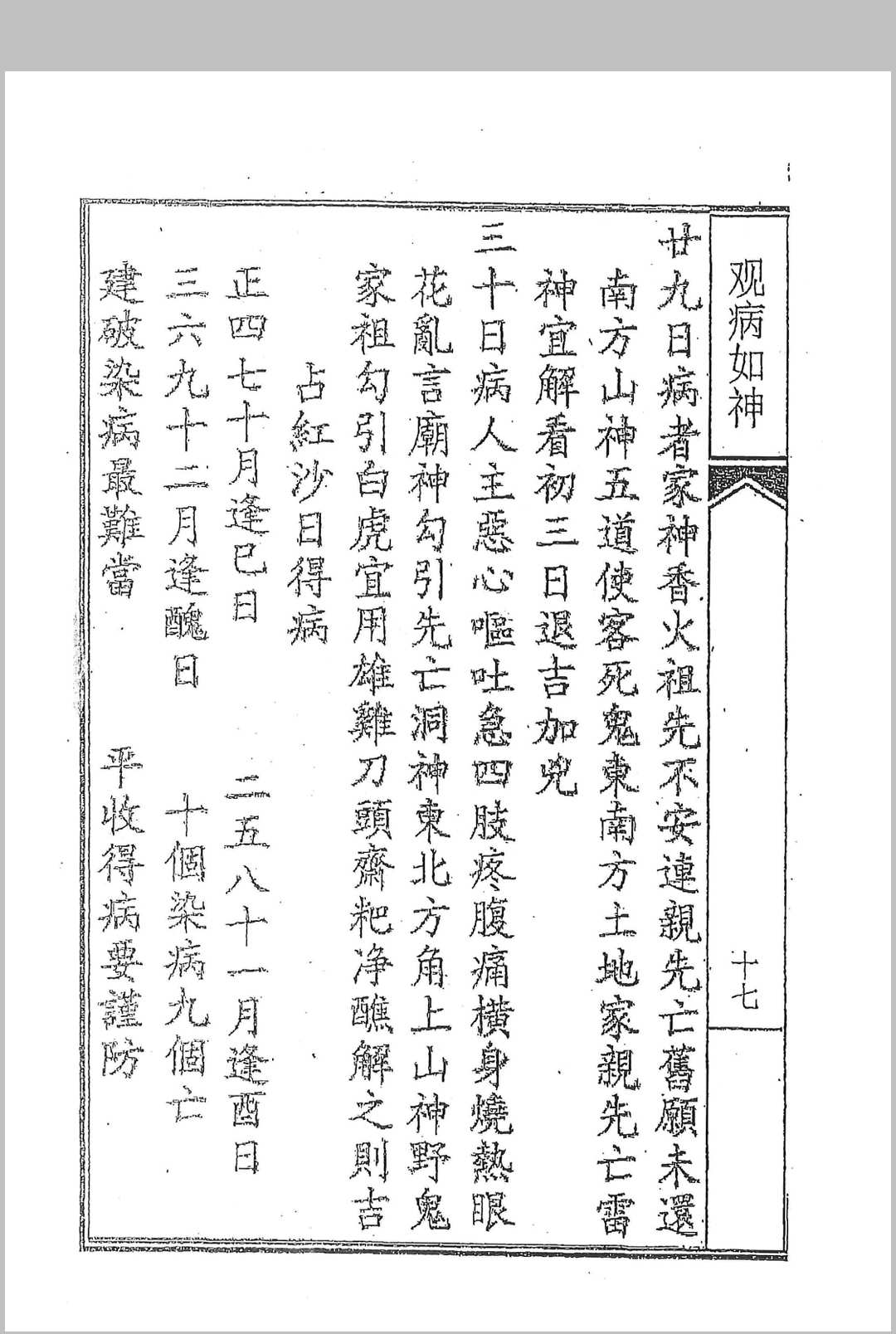 图片[9]中华古籍网-专注古书收集李淳风《观病如神》中华古籍网-专注古书收集中华古籍网