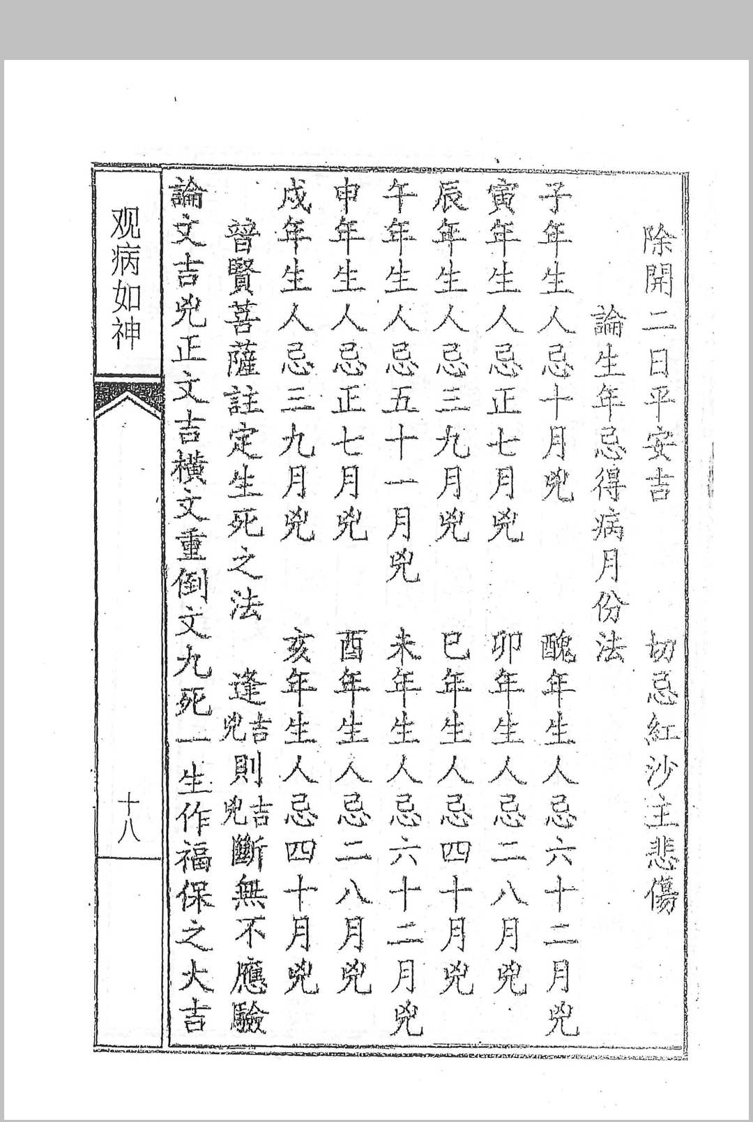 图片[12]中华古籍网-专注古书收集李淳风《观病如神》中华古籍网-专注古书收集中华古籍网