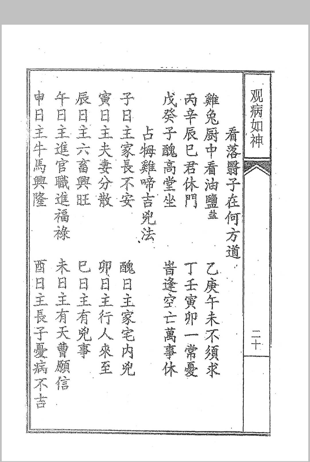 图片[14]中华古籍网-专注古书收集李淳风《观病如神》中华古籍网-专注古书收集中华古籍网