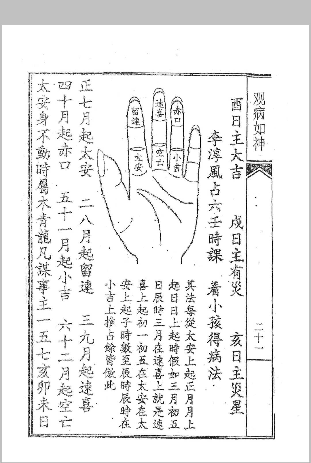 图片[10]中华古籍网-专注古书收集李淳风《观病如神》中华古籍网-专注古书收集中华古籍网