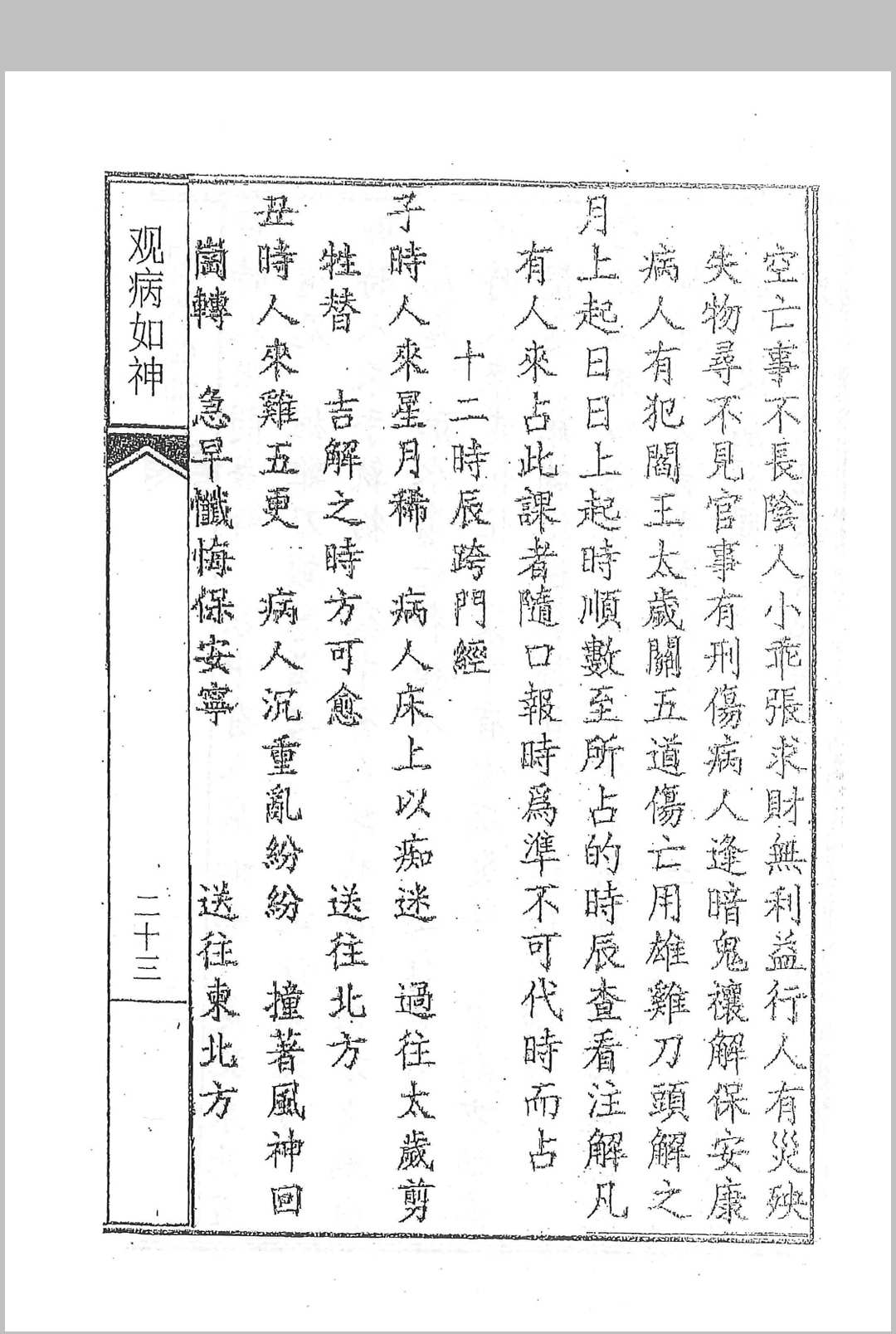 图片[11]中华古籍网-专注古书收集李淳风《观病如神》中华古籍网-专注古书收集中华古籍网
