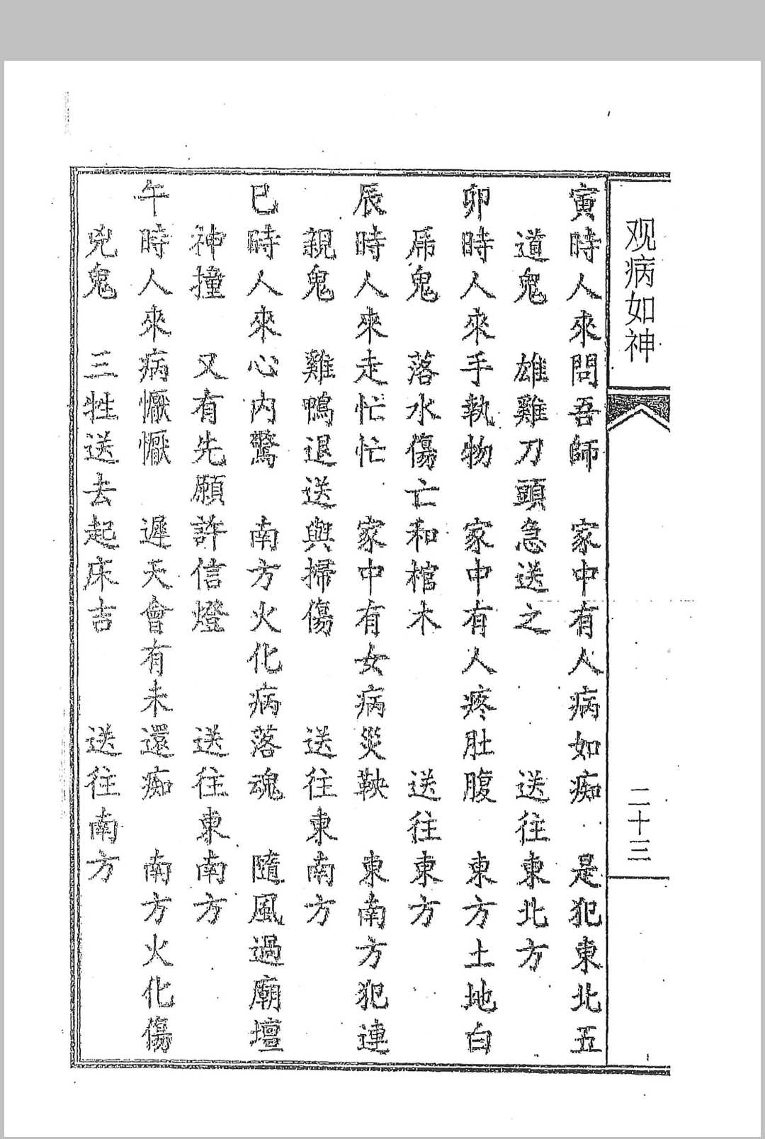 图片[17]中华古籍网-专注古书收集李淳风《观病如神》中华古籍网-专注古书收集中华古籍网
