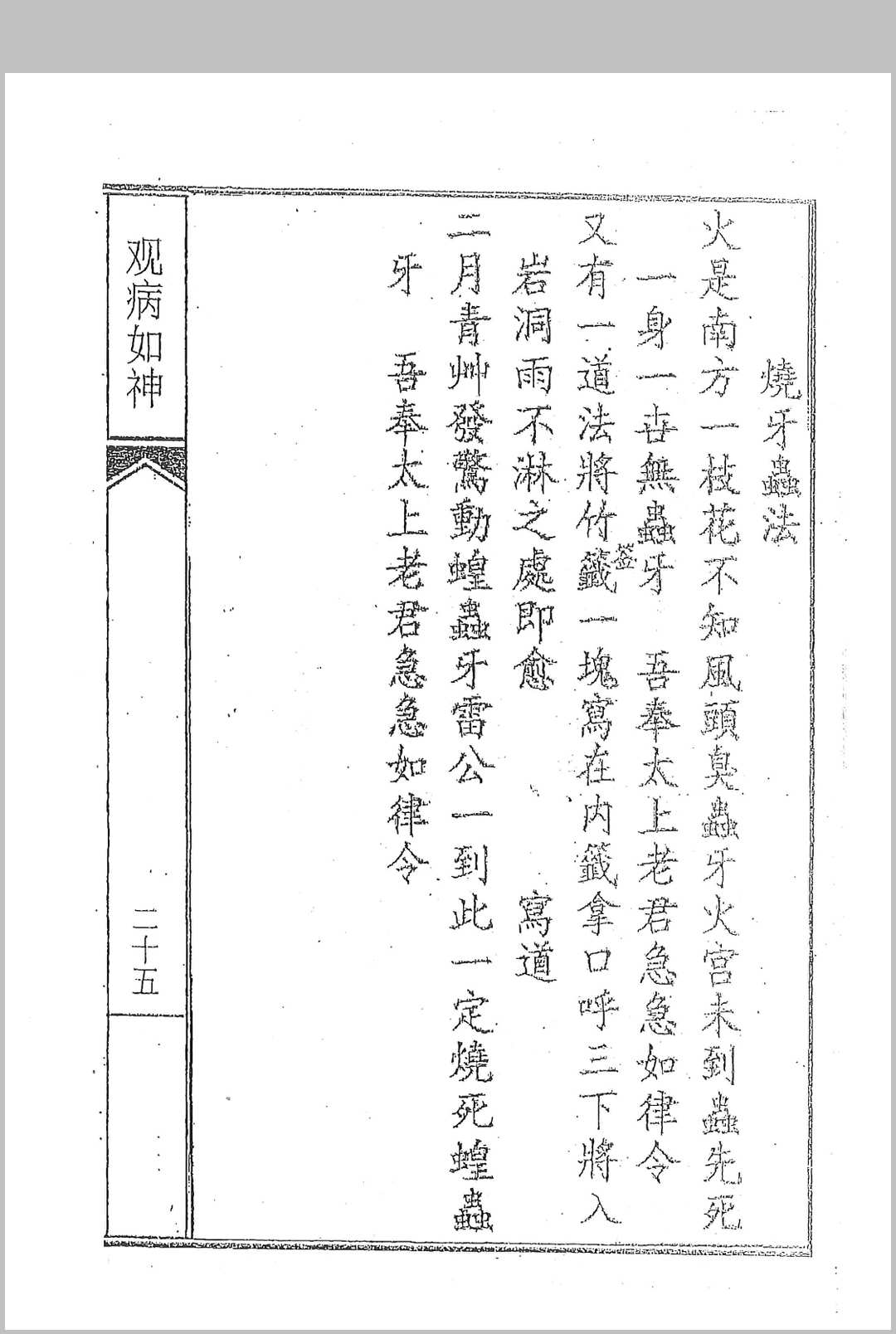 图片[19]中华古籍网-专注古书收集李淳风《观病如神》中华古籍网-专注古书收集中华古籍网
