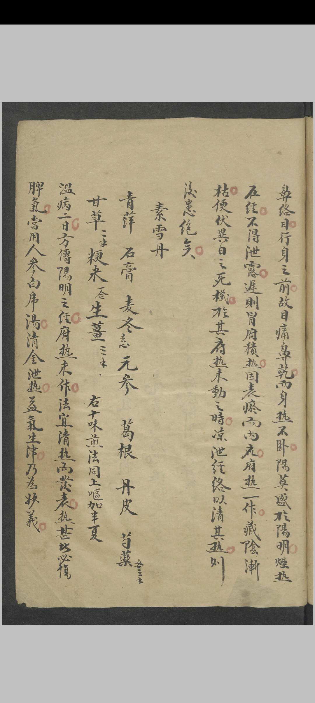 图片[9]中华古籍网-专注古书收集四圣悬枢 , 1800中华古籍网-专注古书收集中华古籍网