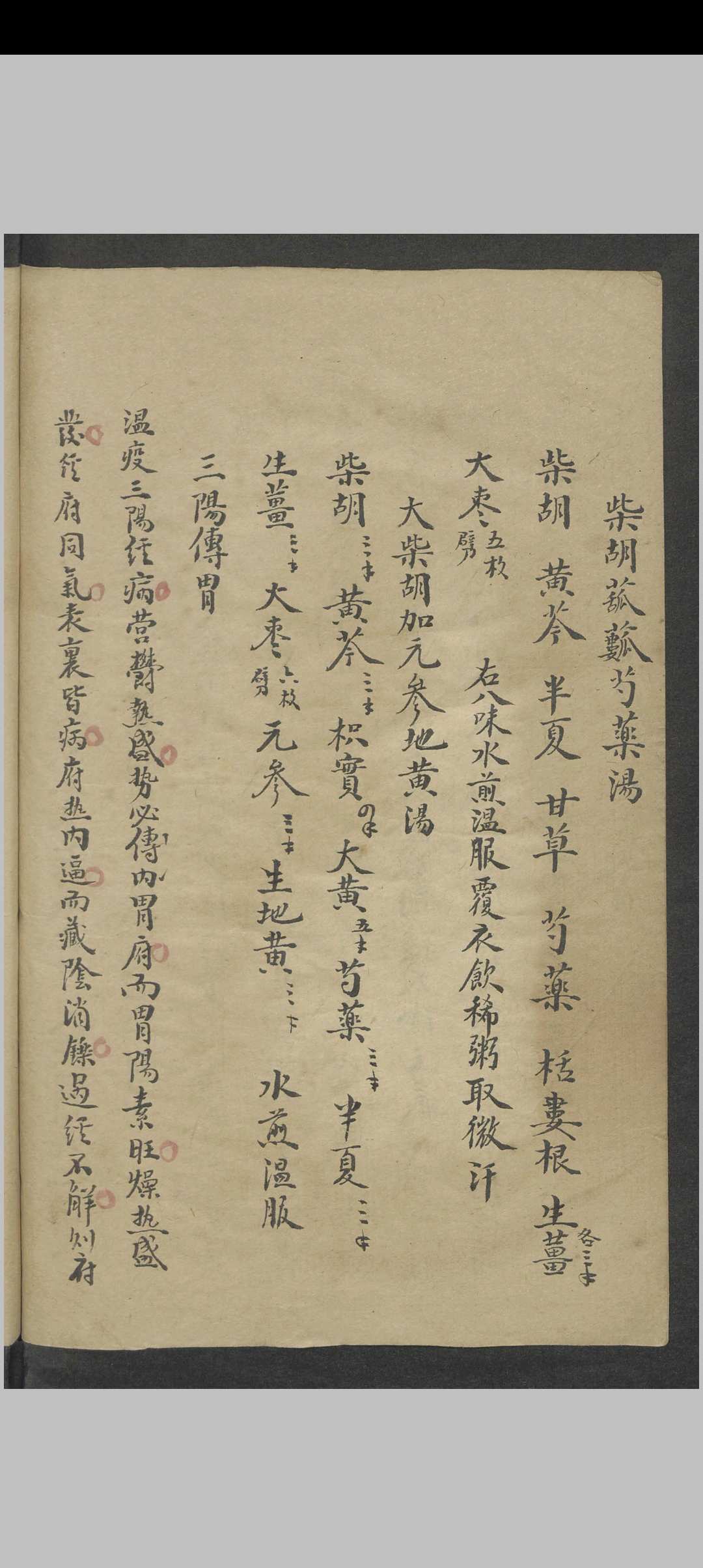 图片[11]中华古籍网-专注古书收集四圣悬枢 , 1800中华古籍网-专注古书收集中华古籍网