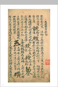 召将变身秘旨中华古籍网-专注古书收集中华古籍网