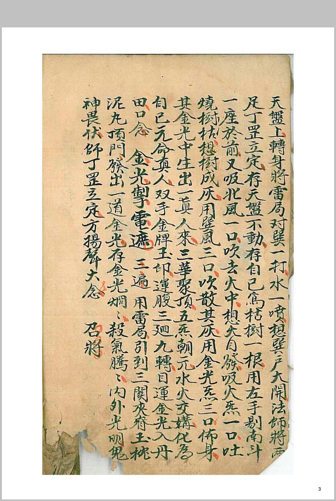 图片[3]中华古籍网-专注古书收集召将变身秘旨中华古籍网-专注古书收集中华古籍网