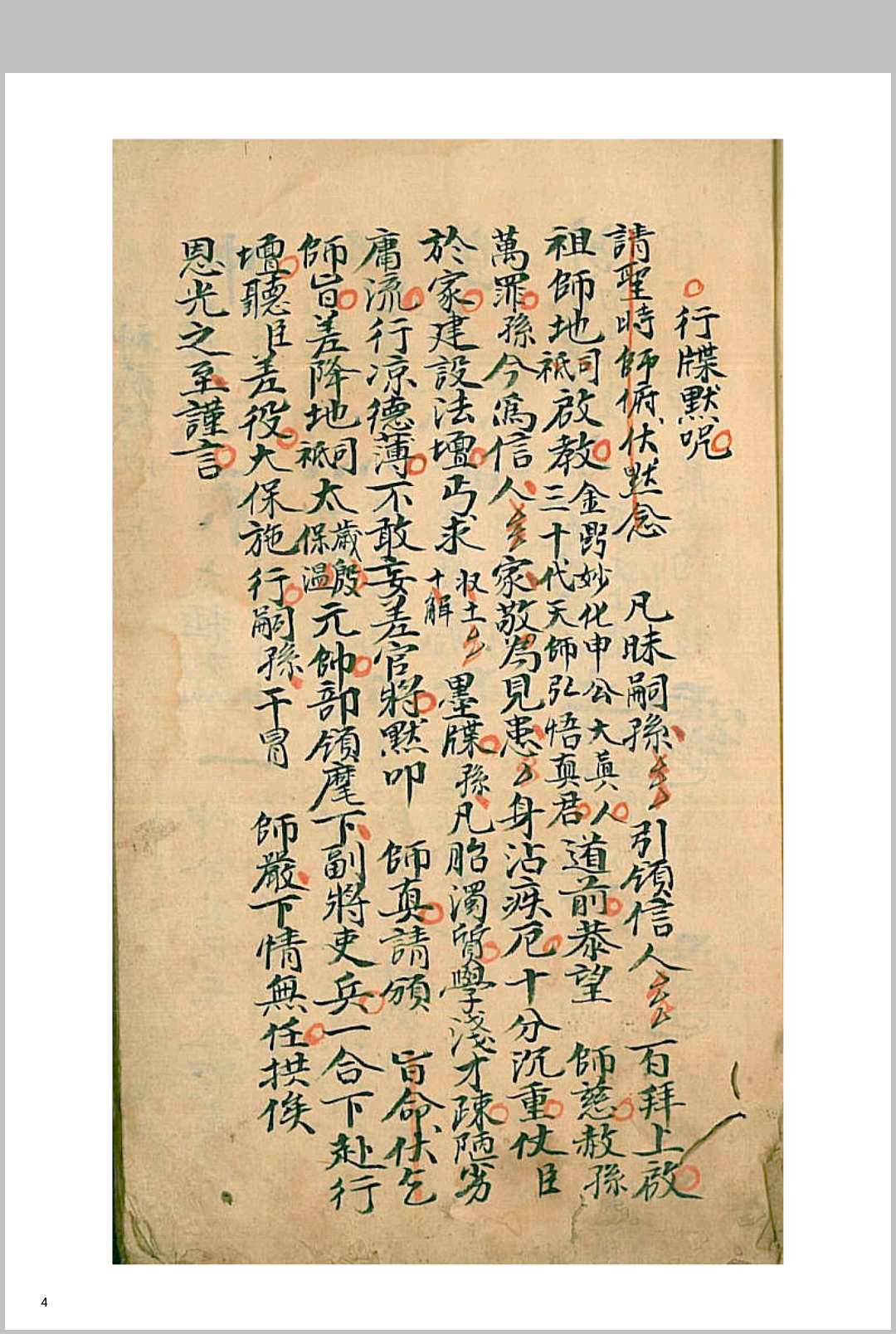 图片[2]中华古籍网-专注古书收集召将变身秘旨中华古籍网-专注古书收集中华古籍网