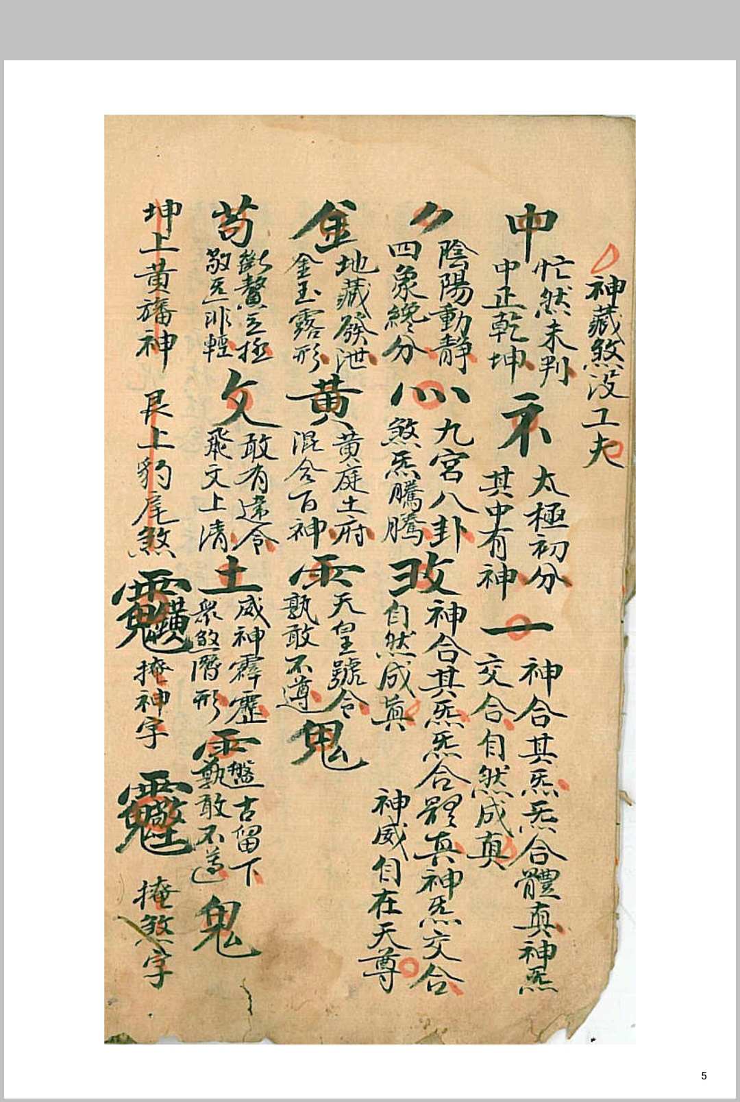 图片[9]中华古籍网-专注古书收集召将变身秘旨中华古籍网-专注古书收集中华古籍网