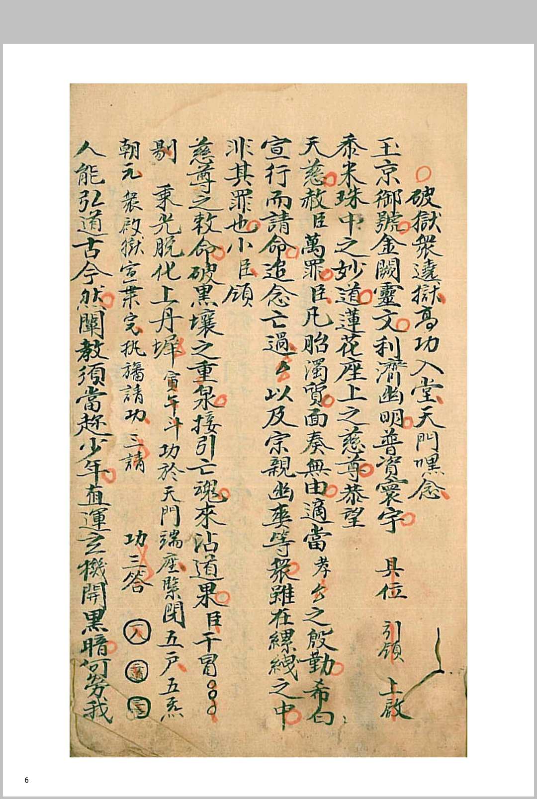 图片[4]中华古籍网-专注古书收集召将变身秘旨中华古籍网-专注古书收集中华古籍网