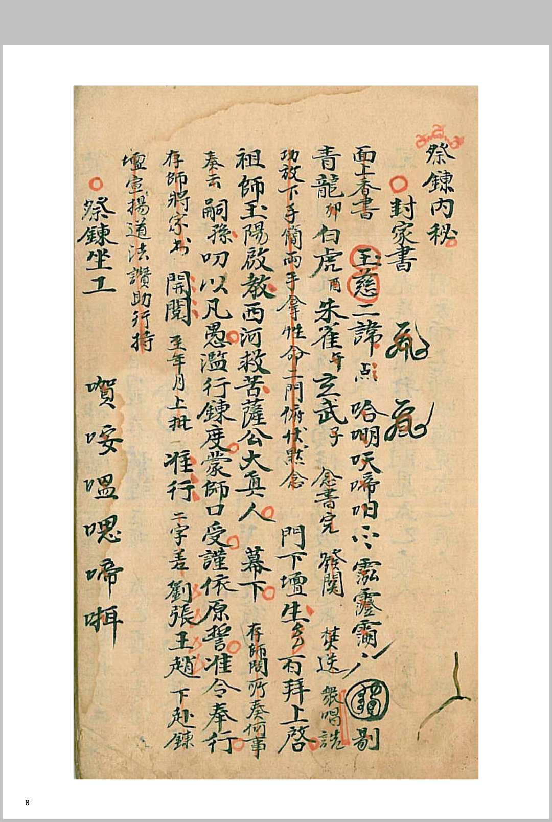 图片[7]中华古籍网-专注古书收集召将变身秘旨中华古籍网-专注古书收集中华古籍网