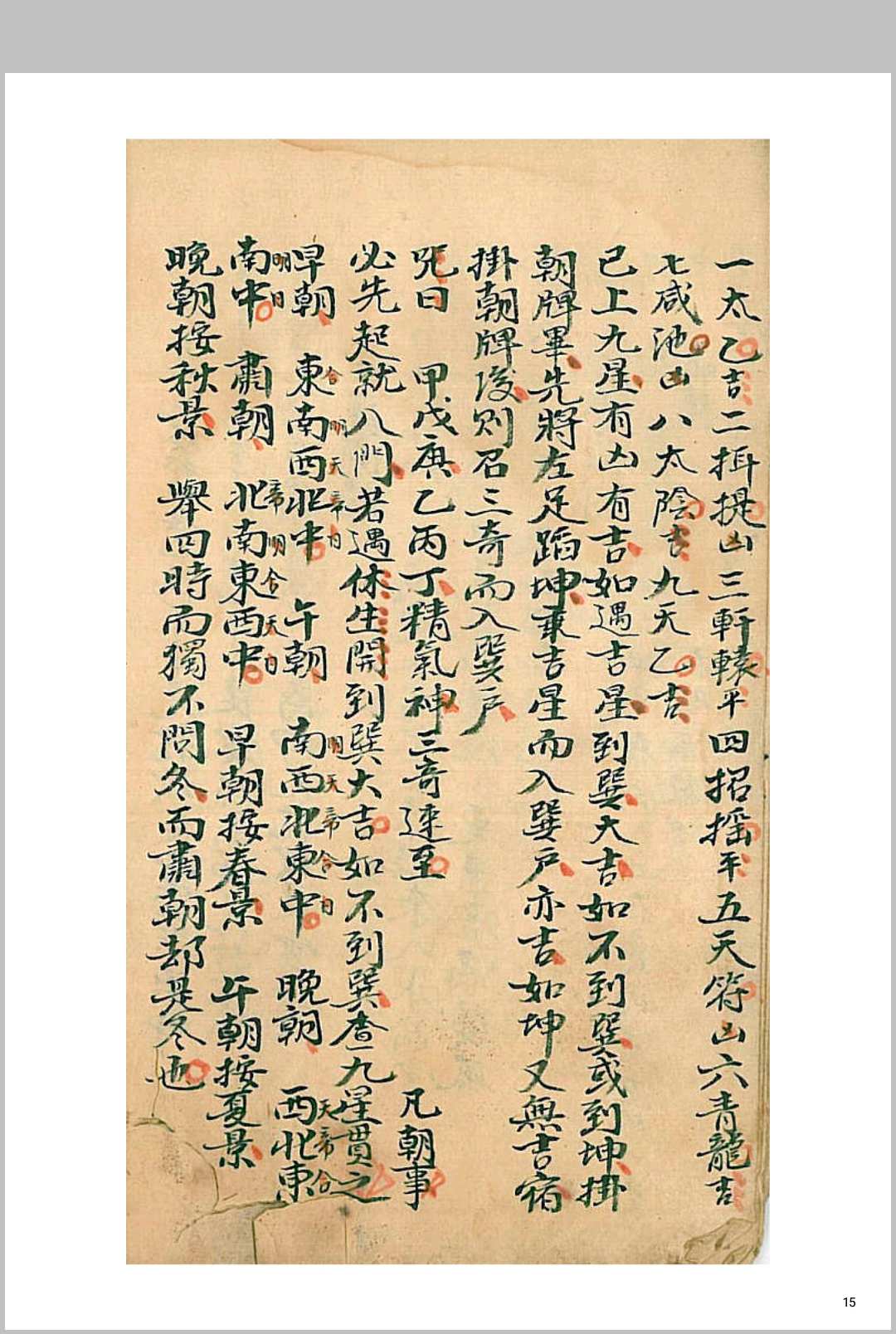 图片[11]中华古籍网-专注古书收集召将变身秘旨中华古籍网-专注古书收集中华古籍网