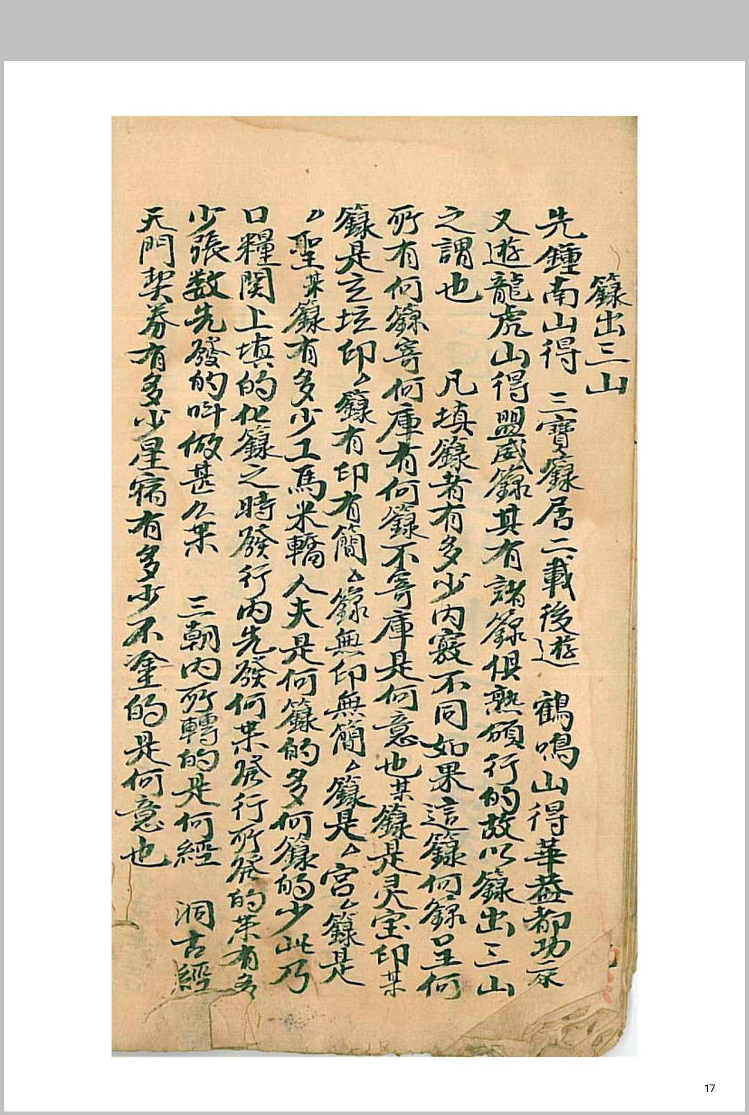 图片[10]中华古籍网-专注古书收集召将变身秘旨中华古籍网-专注古书收集中华古籍网