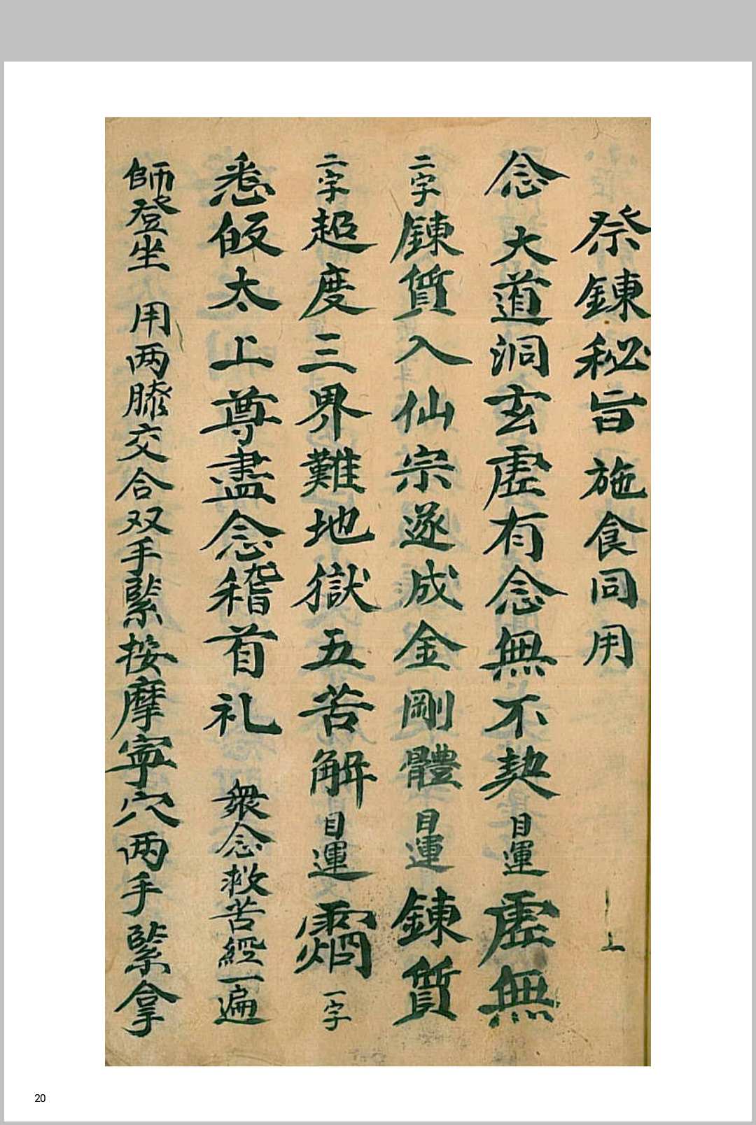 图片[14]中华古籍网-专注古书收集召将变身秘旨中华古籍网-专注古书收集中华古籍网