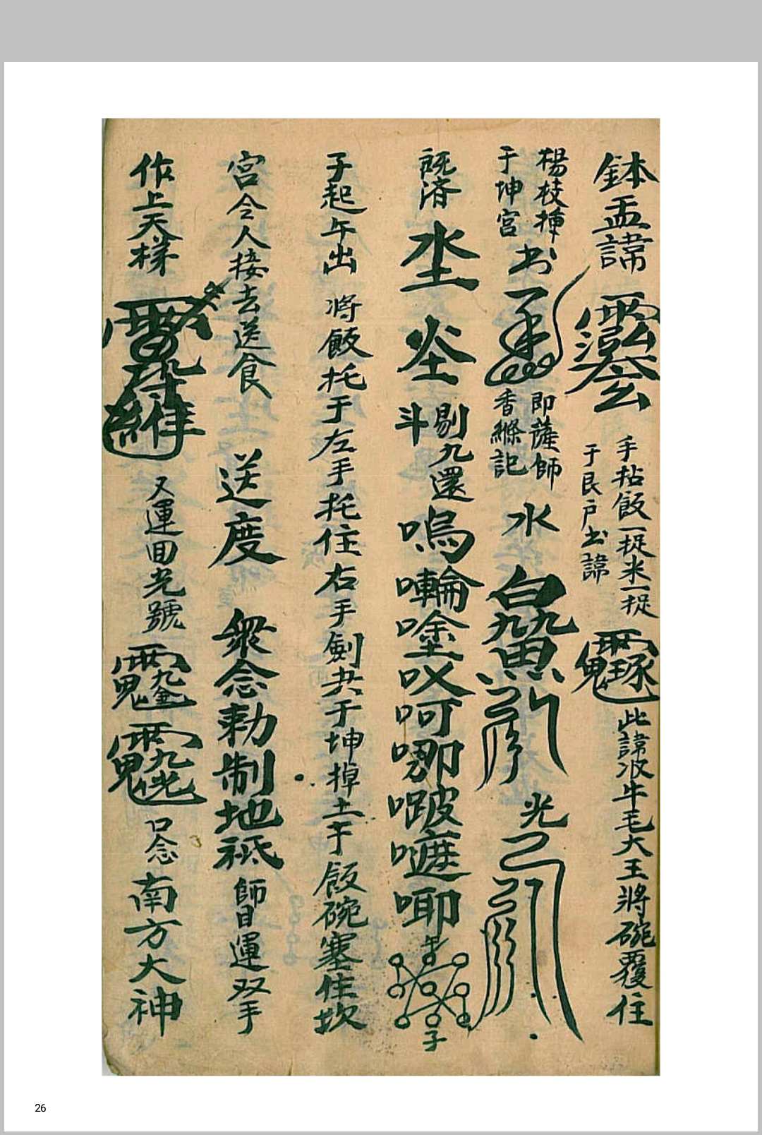 图片[15]中华古籍网-专注古书收集召将变身秘旨中华古籍网-专注古书收集中华古籍网