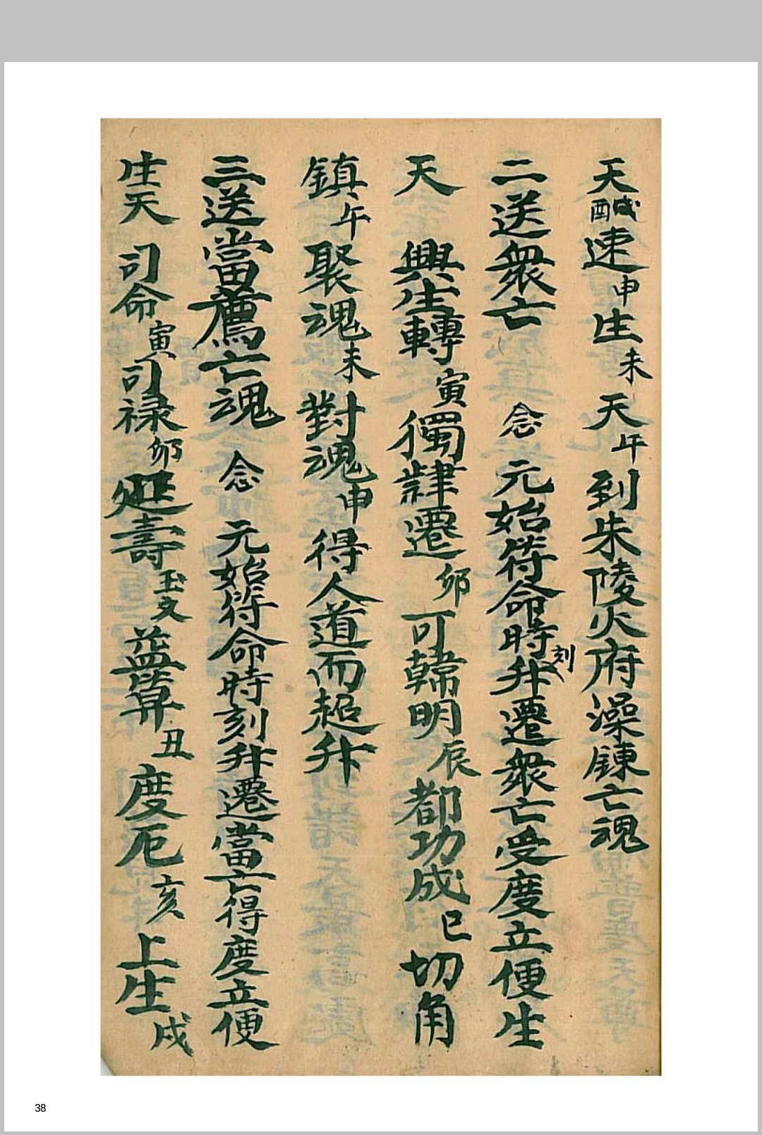 图片[16]中华古籍网-专注古书收集召将变身秘旨中华古籍网-专注古书收集中华古籍网