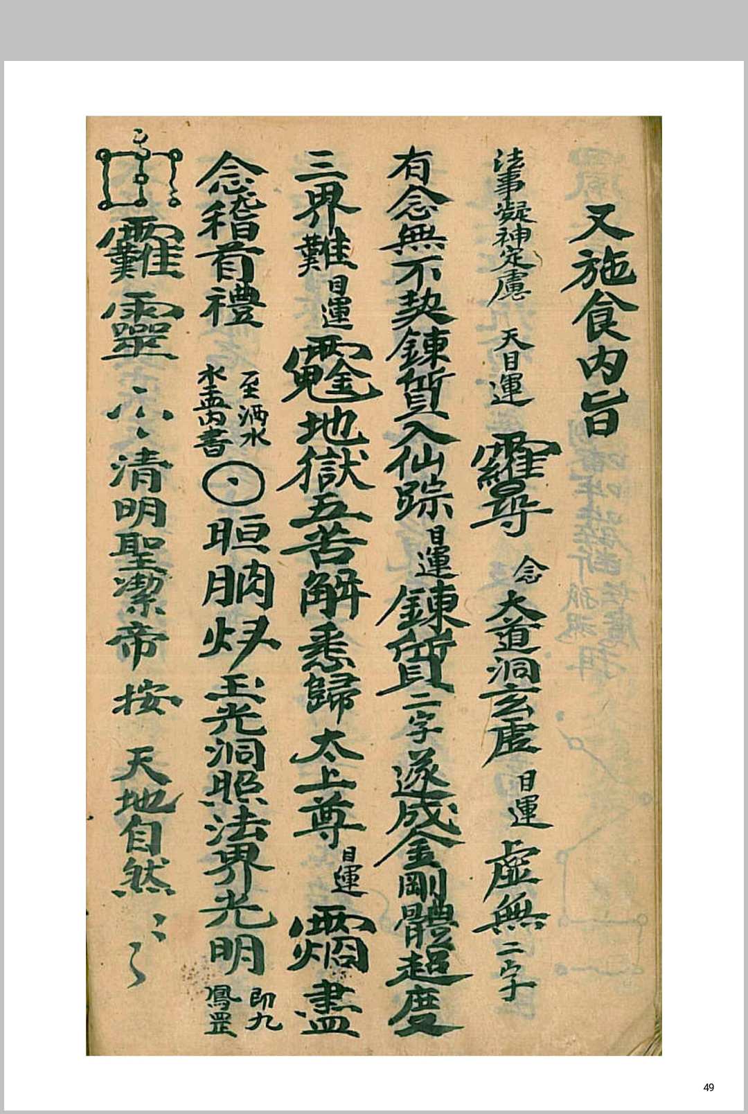 图片[18]中华古籍网-专注古书收集召将变身秘旨中华古籍网-专注古书收集中华古籍网