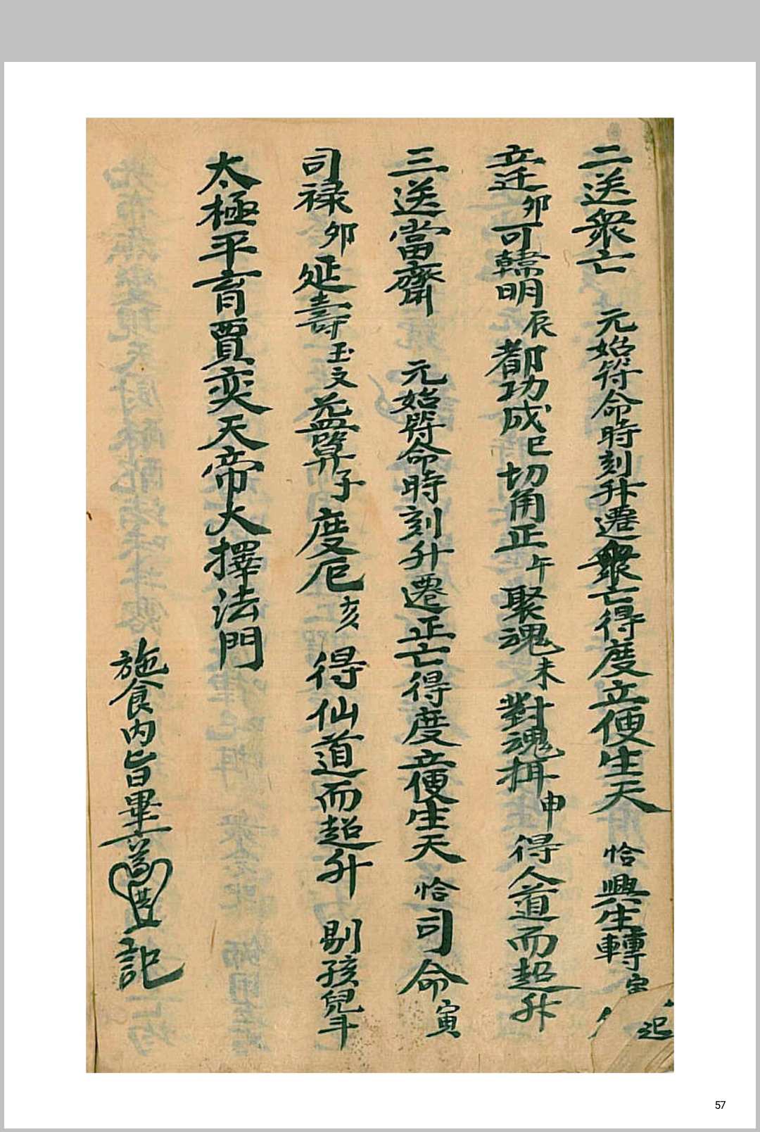 图片[12]中华古籍网-专注古书收集召将变身秘旨中华古籍网-专注古书收集中华古籍网