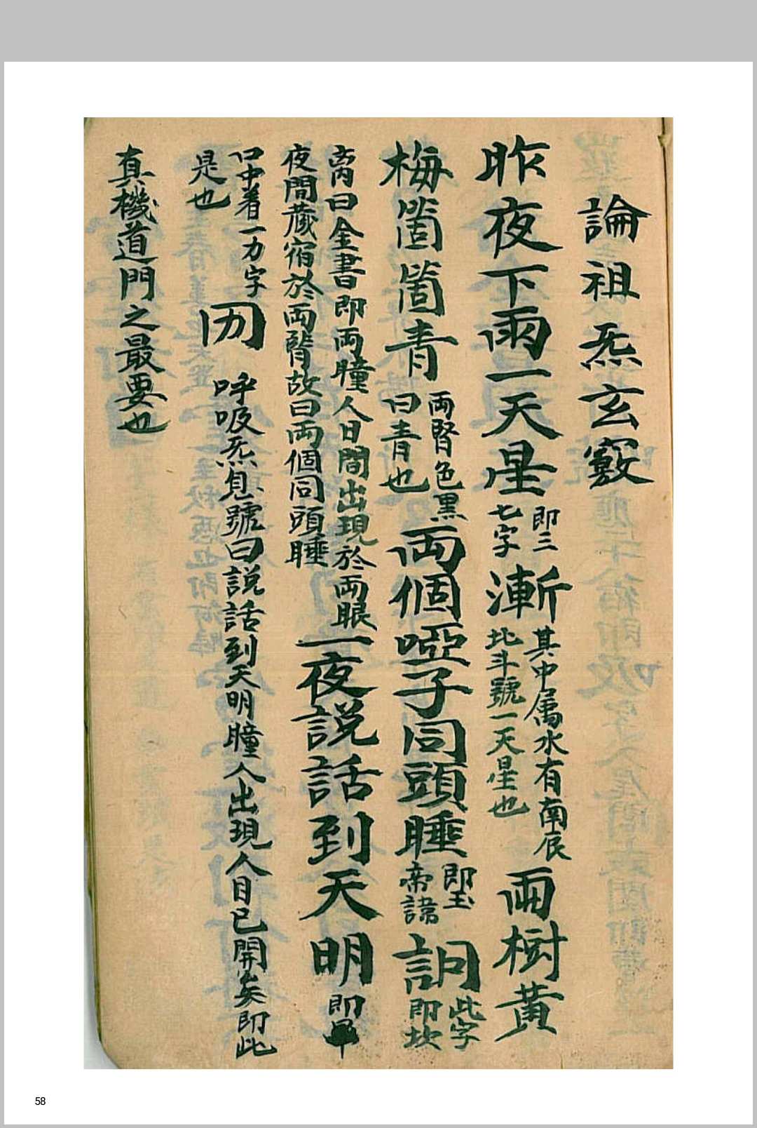 图片[17]中华古籍网-专注古书收集召将变身秘旨中华古籍网-专注古书收集中华古籍网