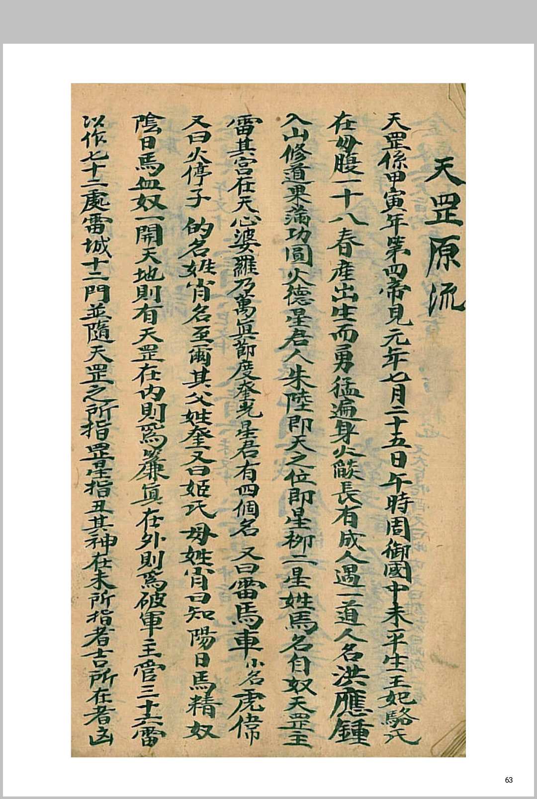图片[13]中华古籍网-专注古书收集召将变身秘旨中华古籍网-专注古书收集中华古籍网